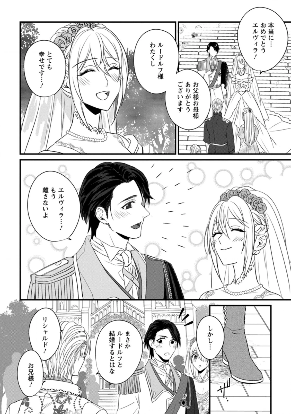 王妃になる予定でしたが、偽聖女の汚名を着せられたので逃亡したら、皇太子に溺愛されました。そちらもどうぞお幸せに。 第7.1話 - 4