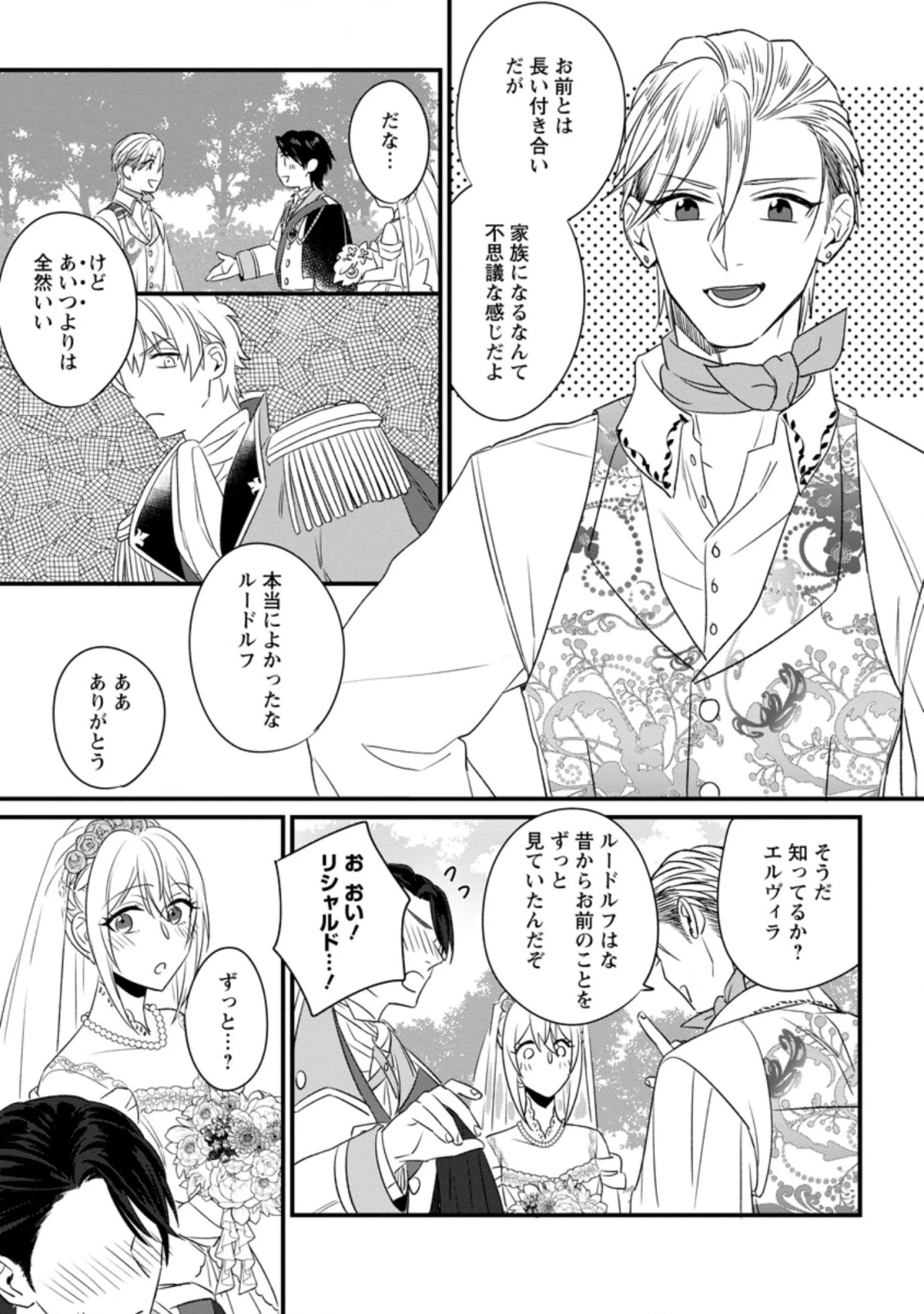 王妃になる予定でしたが、偽聖女の汚名を着せられたので逃亡したら、皇太子に溺愛されました。そちらもどうぞお幸せに。 第7.1話 - 5