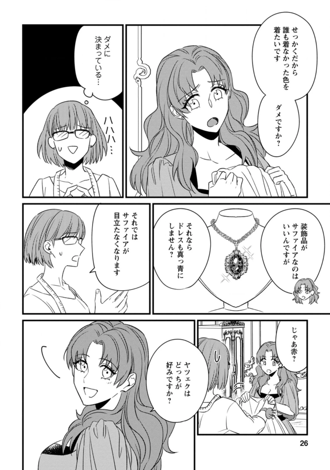王妃になる予定でしたが、偽聖女の汚名を着せられたので逃亡したら、皇太子に溺愛されました。そちらもどうぞお幸せに。 第6.3話 - 3