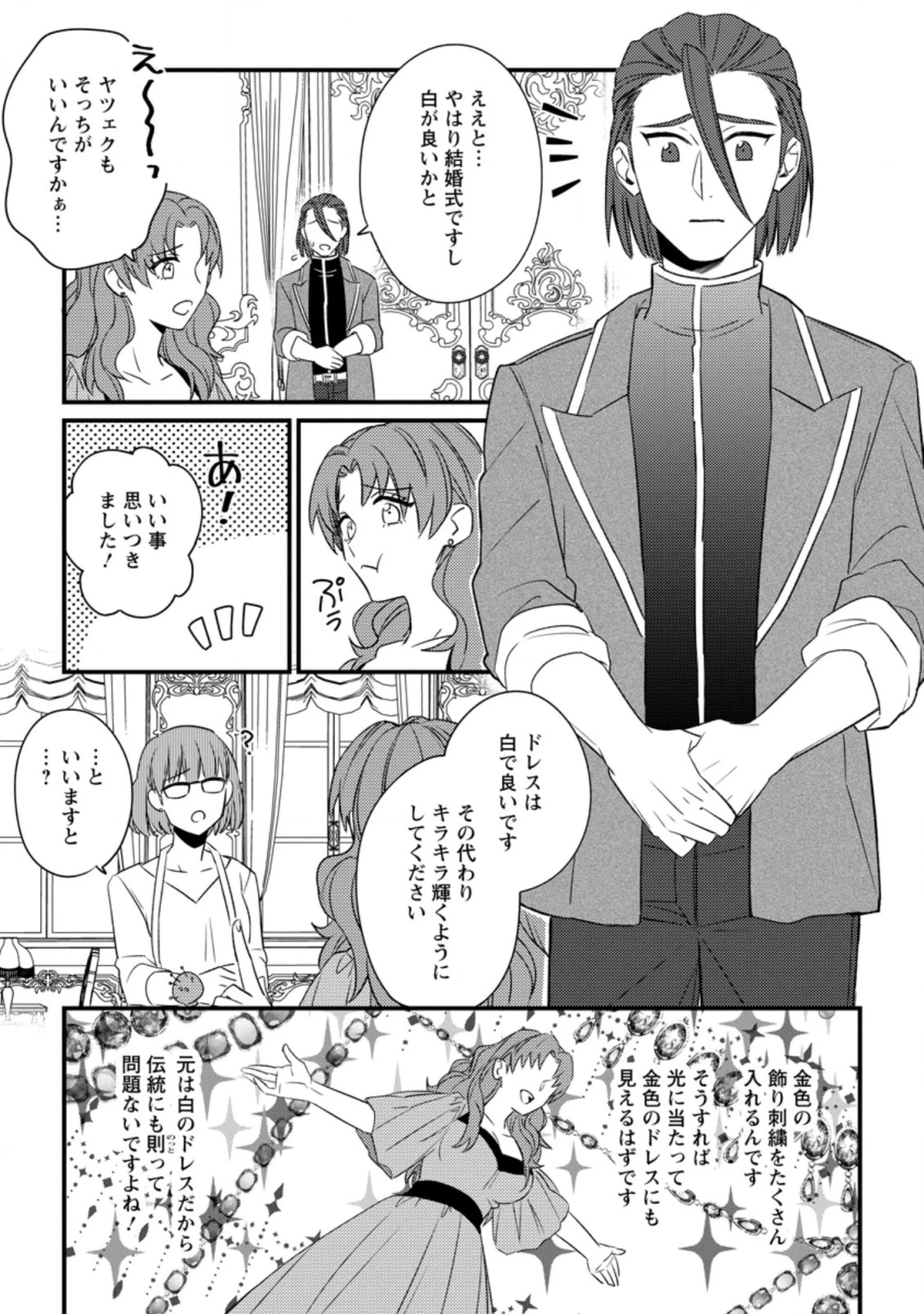 王妃になる予定でしたが、偽聖女の汚名を着せられたので逃亡したら、皇太子に溺愛されました。そちらもどうぞお幸せに。 第6.3話 - 4