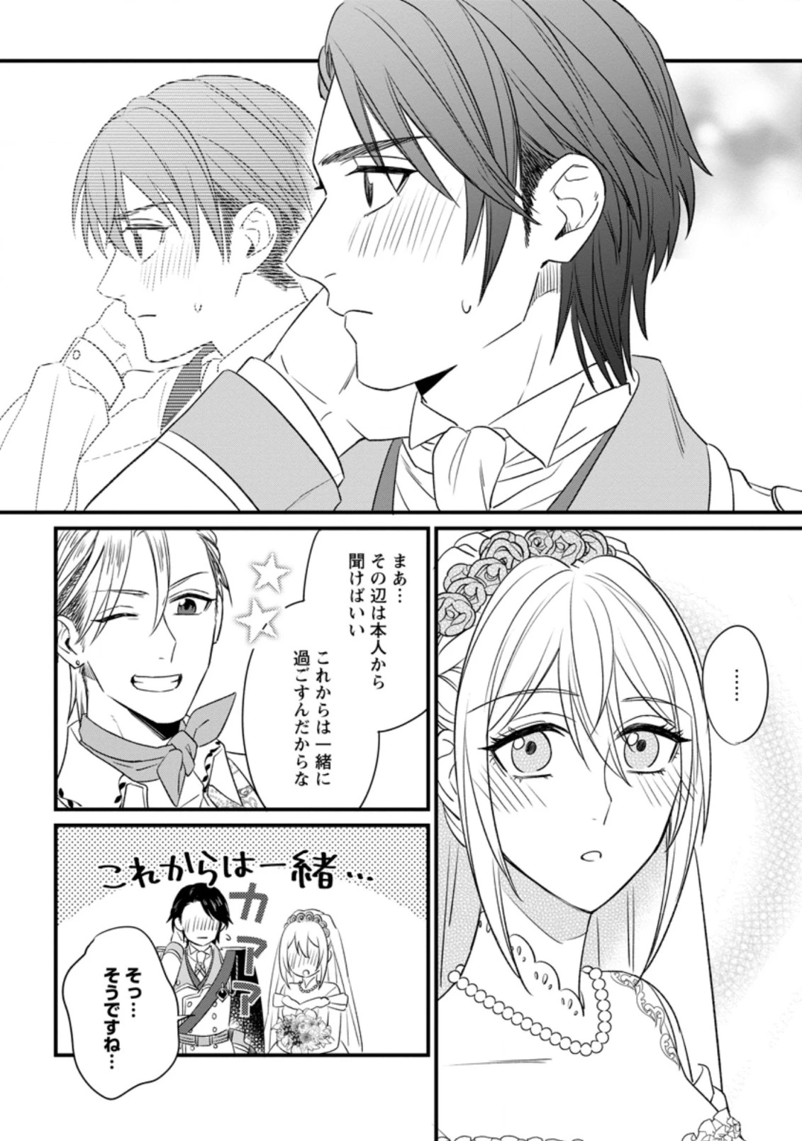 王妃になる予定でしたが、偽聖女の汚名を着せられたので逃亡したら、皇太子に溺愛されました。そちらもどうぞお幸せに。 第7.1話 - 6