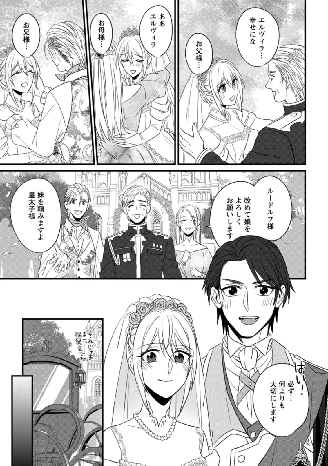 王妃になる予定でしたが、偽聖女の汚名を着せられたので逃亡したら、皇太子に溺愛されました。そちらもどうぞお幸せに。 第7.1話 - 7