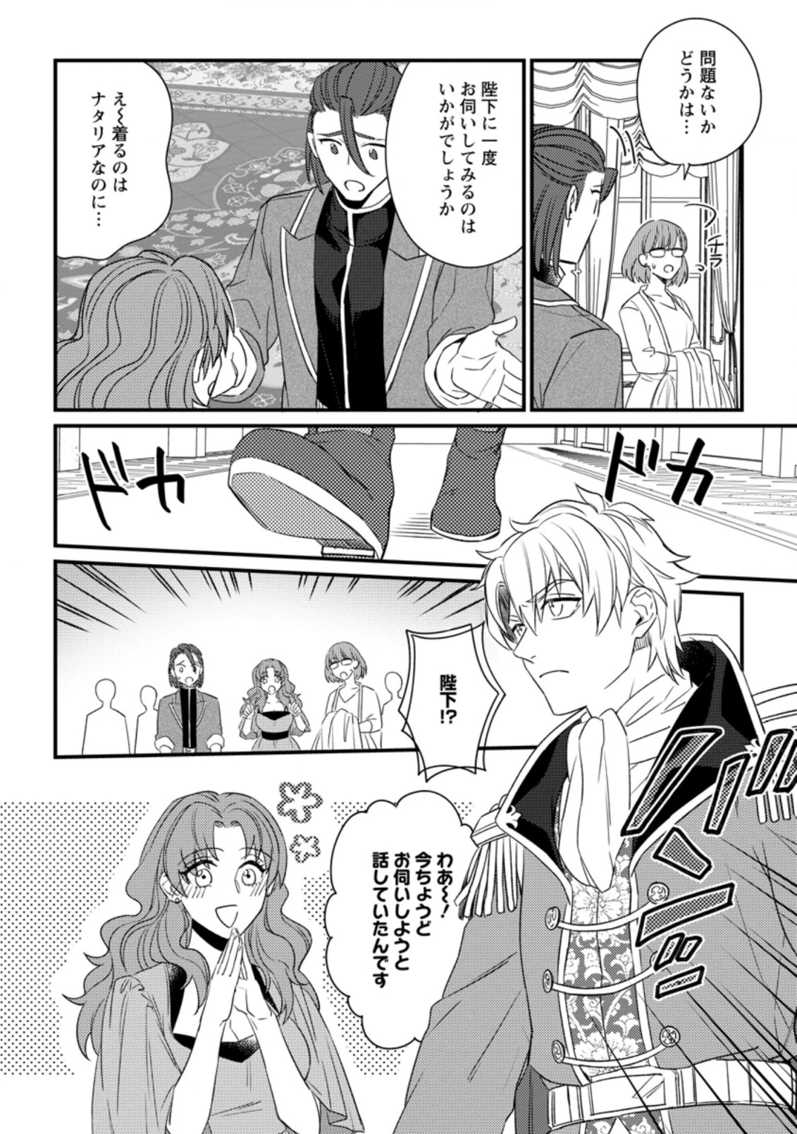王妃になる予定でしたが、偽聖女の汚名を着せられたので逃亡したら、皇太子に溺愛されました。そちらもどうぞお幸せに。 第6.3話 - 5