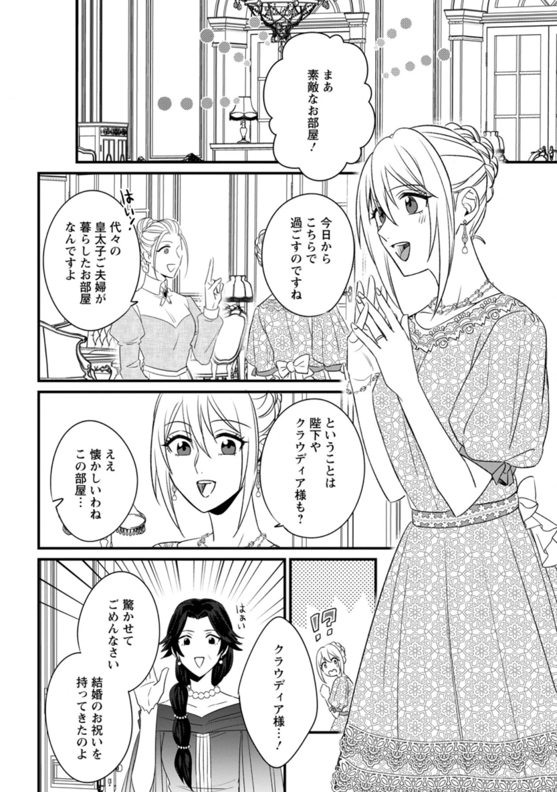 王妃になる予定でしたが、偽聖女の汚名を着せられたので逃亡したら、皇太子に溺愛されました。そちらもどうぞお幸せに。 第7.1話 - 8