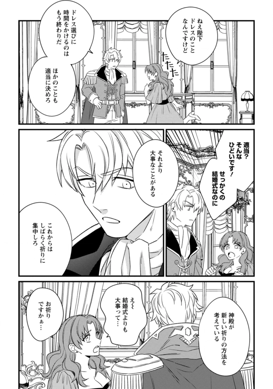王妃になる予定でしたが、偽聖女の汚名を着せられたので逃亡したら、皇太子に溺愛されました。そちらもどうぞお幸せに。 第6.3話 - 6