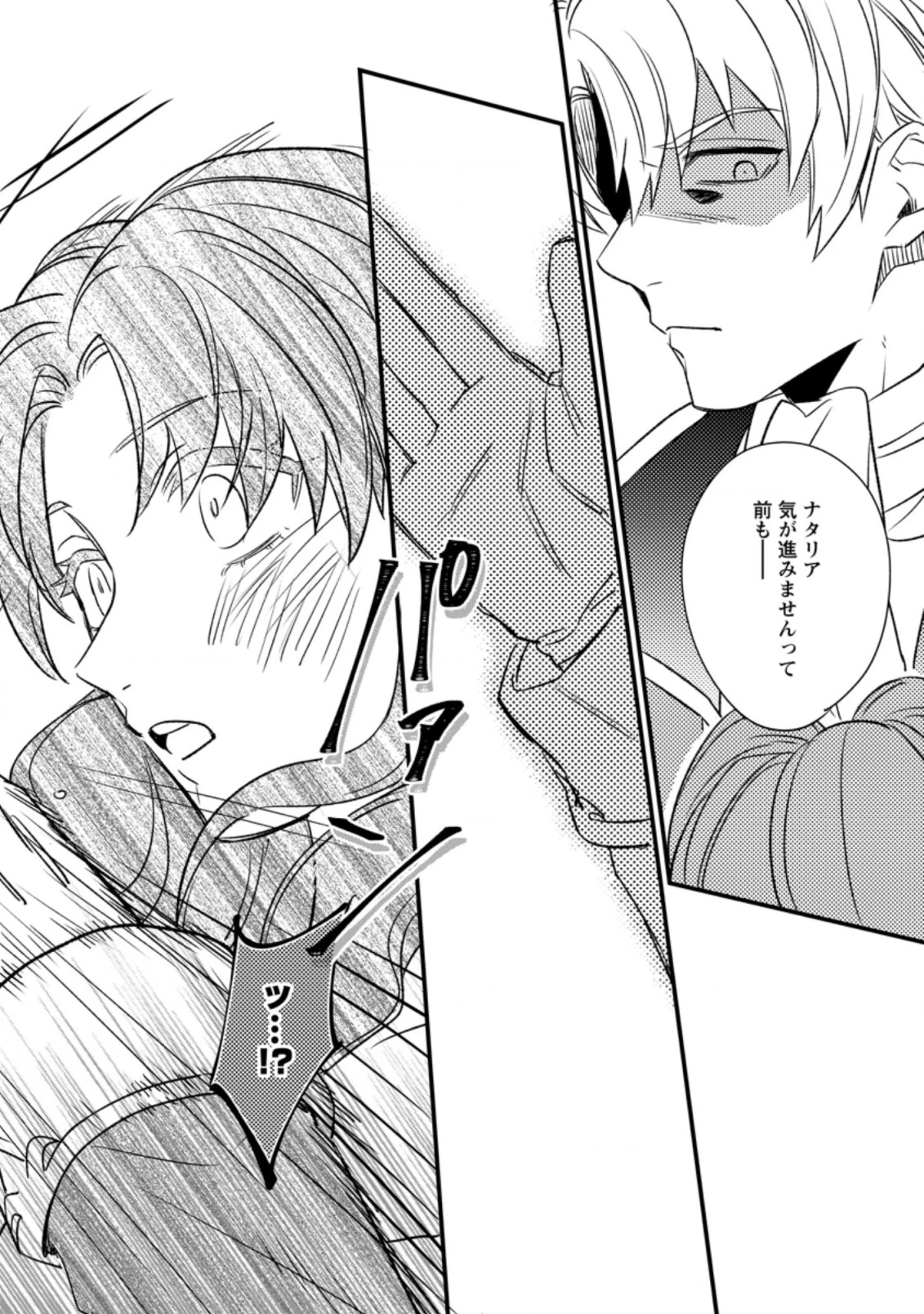 王妃になる予定でしたが、偽聖女の汚名を着せられたので逃亡したら、皇太子に溺愛されました。そちらもどうぞお幸せに。 第6.3話 - 7
