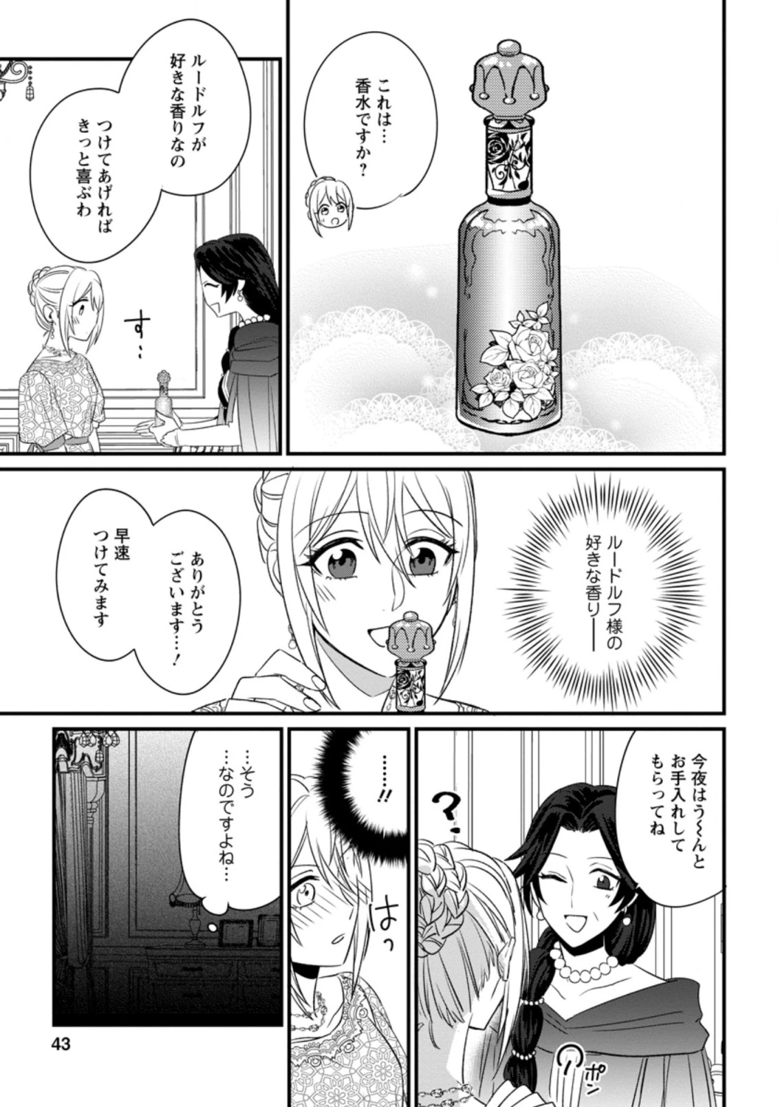 王妃になる予定でしたが、偽聖女の汚名を着せられたので逃亡したら、皇太子に溺愛されました。そちらもどうぞお幸せに。 第7.1話 - 9