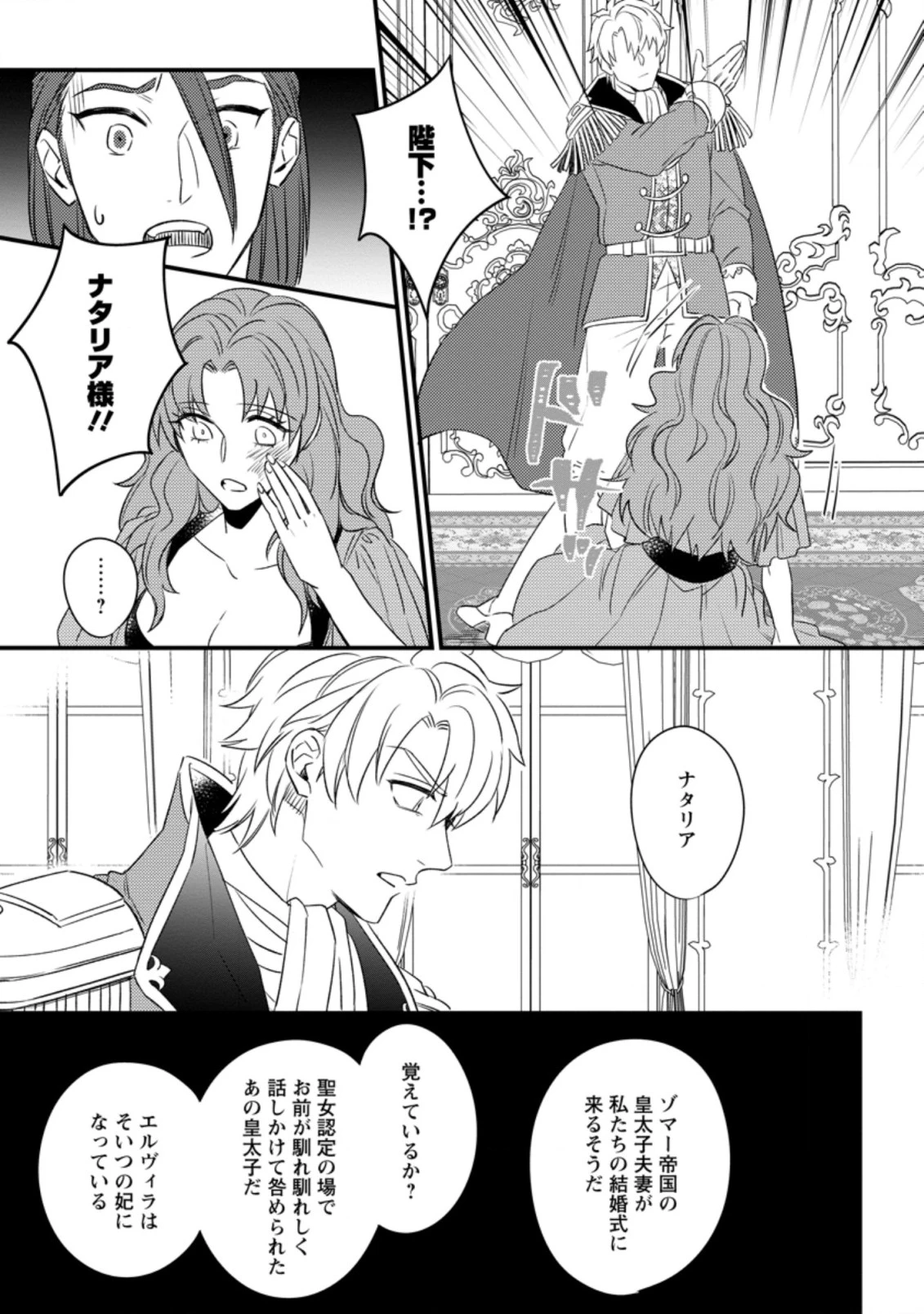 王妃になる予定でしたが、偽聖女の汚名を着せられたので逃亡したら、皇太子に溺愛されました。そちらもどうぞお幸せに。 第6.3話 - 8