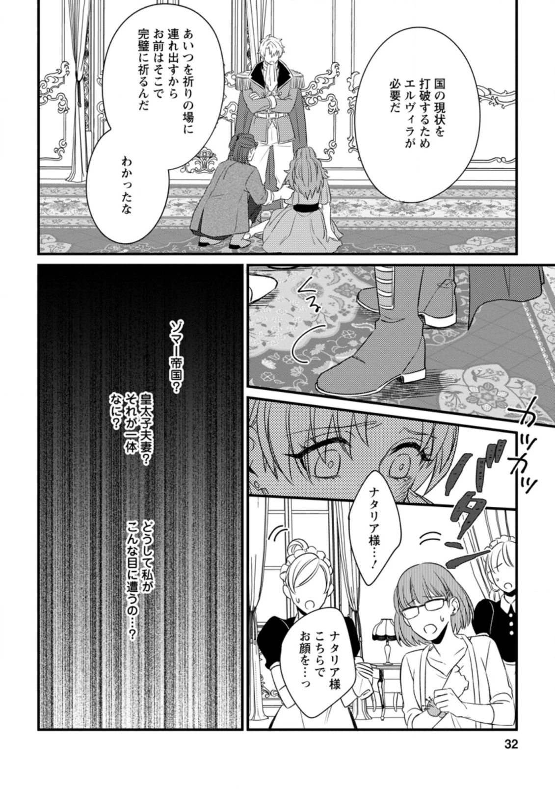 王妃になる予定でしたが、偽聖女の汚名を着せられたので逃亡したら、皇太子に溺愛されました。そちらもどうぞお幸せに。 第6.3話 - 9