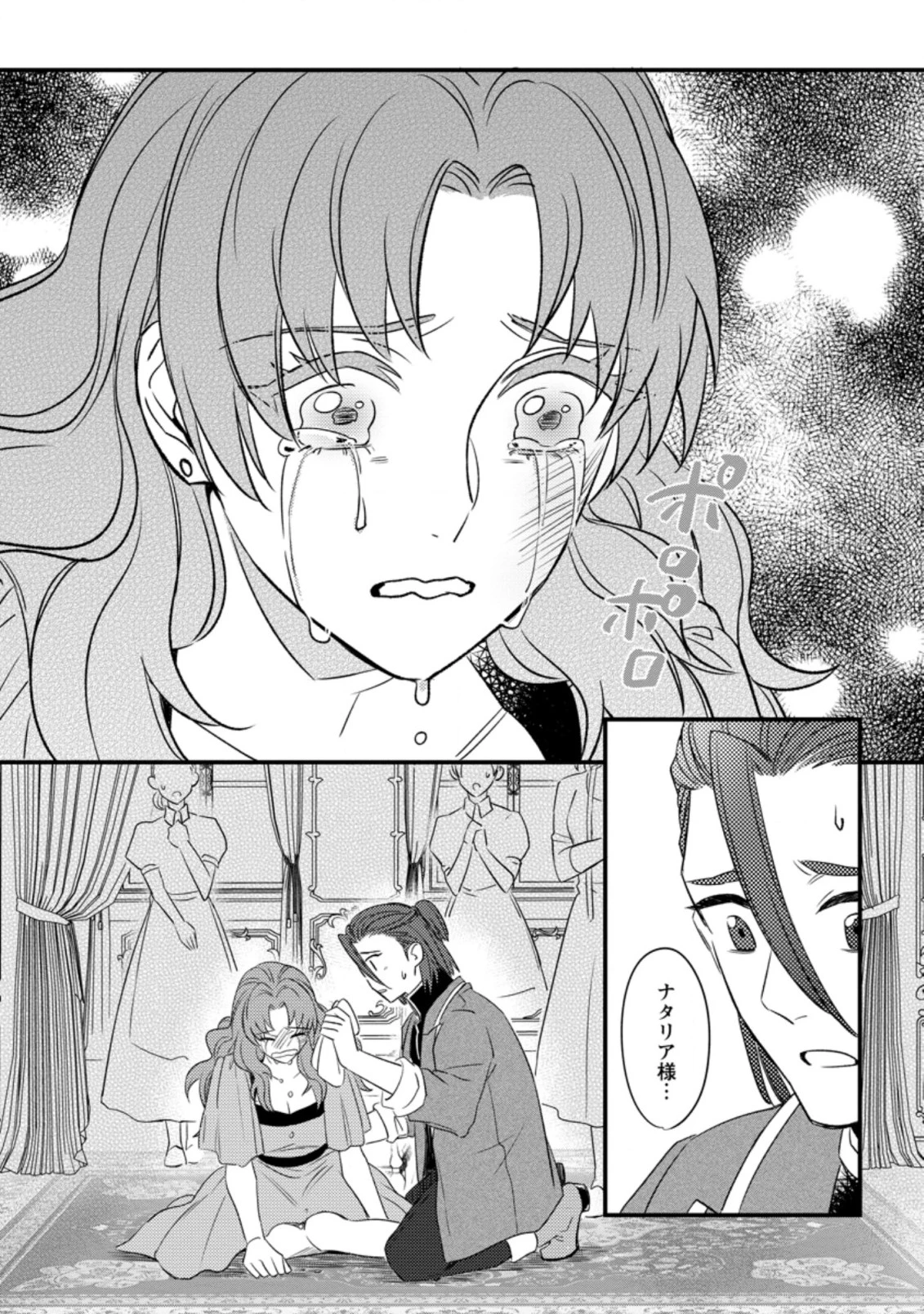 王妃になる予定でしたが、偽聖女の汚名を着せられたので逃亡したら、皇太子に溺愛されました。そちらもどうぞお幸せに。 第6.3話 - 10