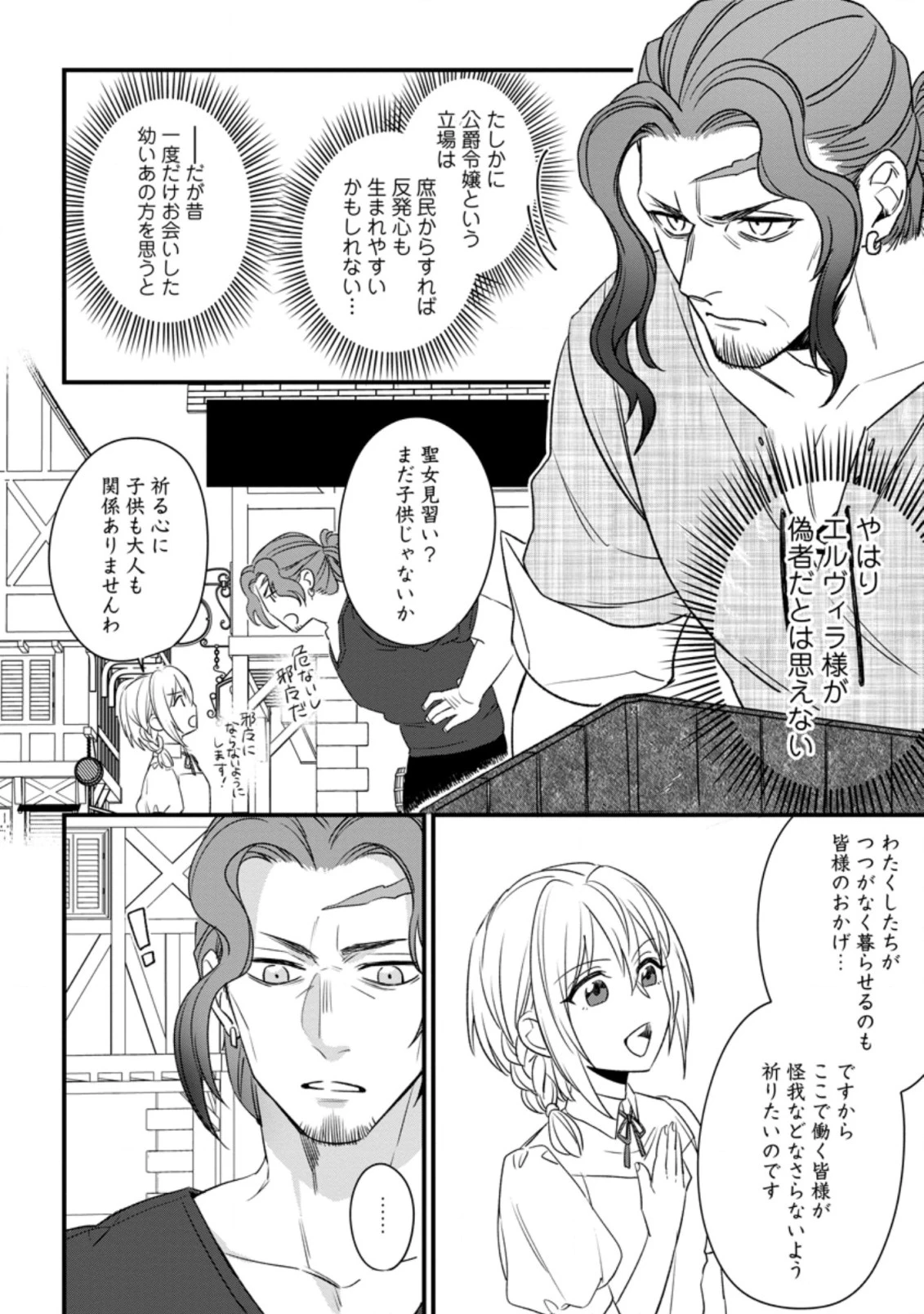 王妃になる予定でしたが、偽聖女の汚名を着せられたので逃亡したら、皇太子に溺愛されました。そちらもどうぞお幸せに。 第6.2話 - 1