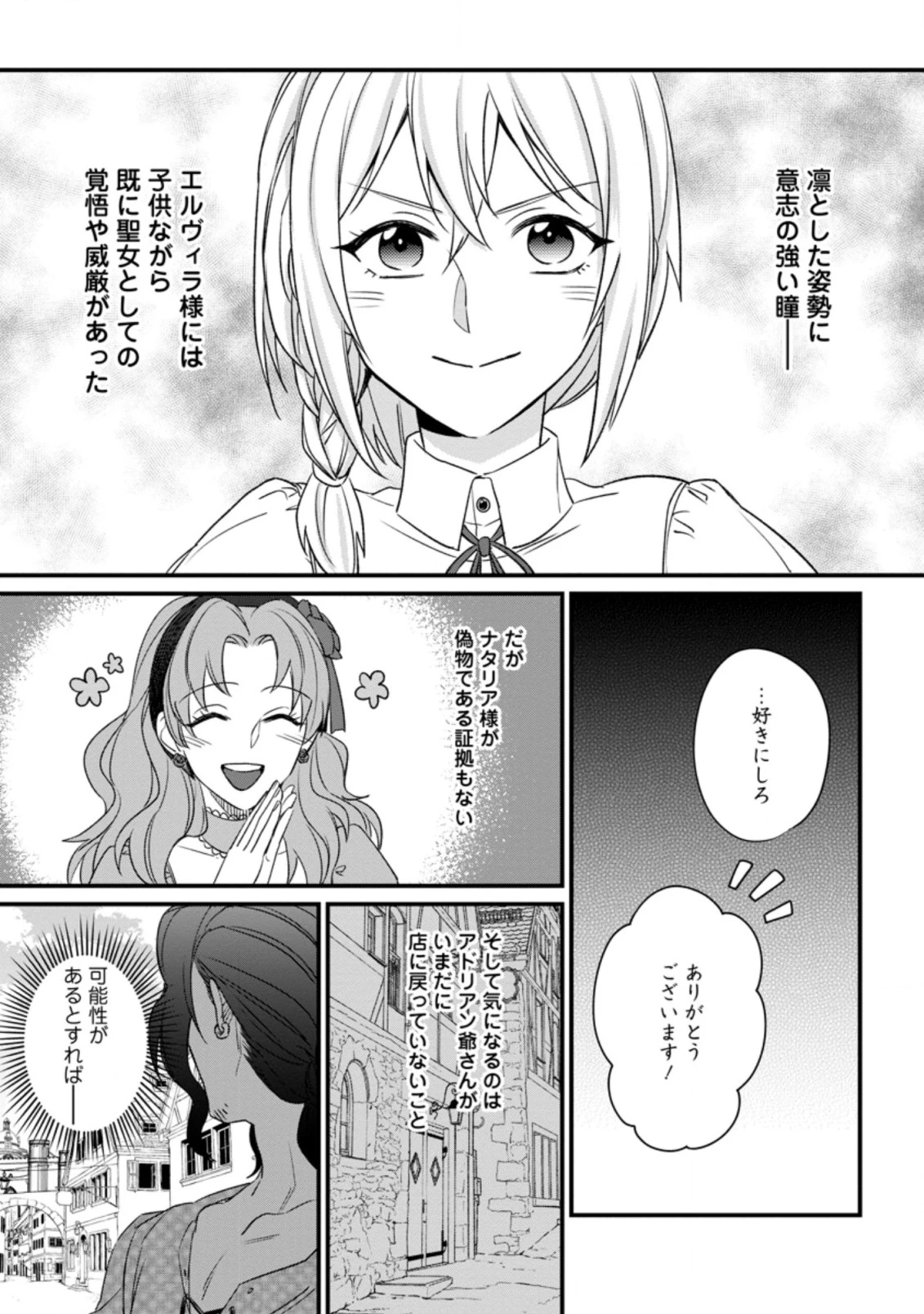 王妃になる予定でしたが、偽聖女の汚名を着せられたので逃亡したら、皇太子に溺愛されました。そちらもどうぞお幸せに。 第6.2話 - 2