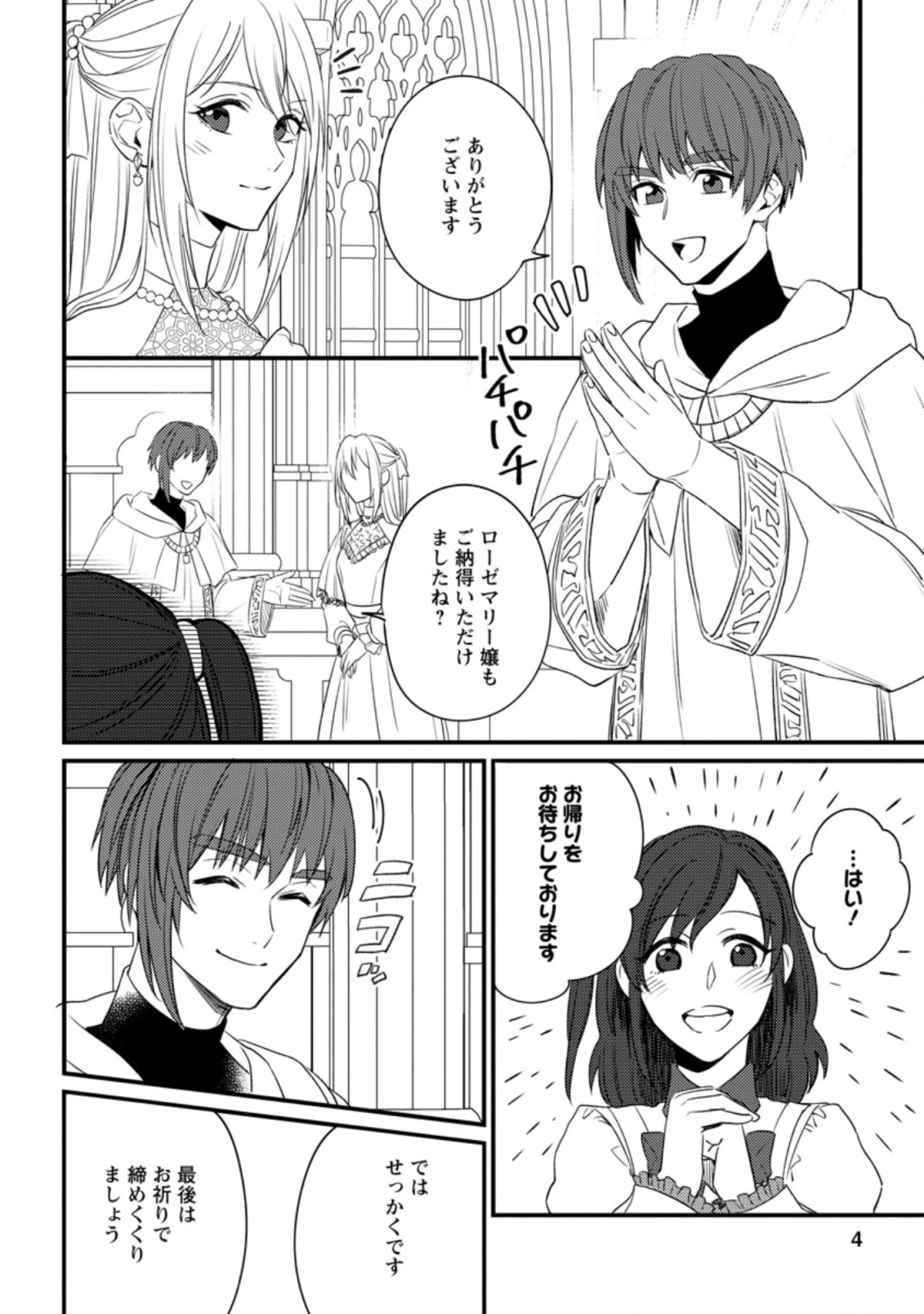 王妃になる予定でしたが、偽聖女の汚名を着せられたので逃亡したら、皇太子に溺愛されました。そちらもどうぞお幸せに。 第6.1話 - 2