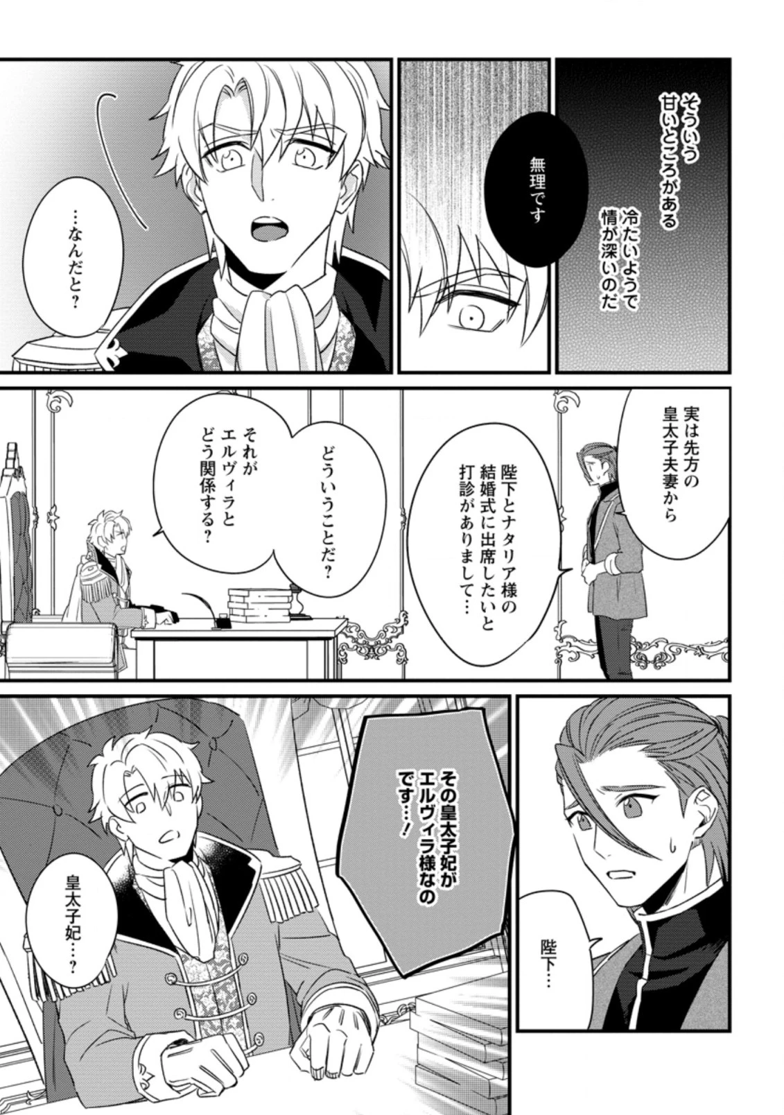 王妃になる予定でしたが、偽聖女の汚名を着せられたので逃亡したら、皇太子に溺愛されました。そちらもどうぞお幸せに。 第6.2話 - 4