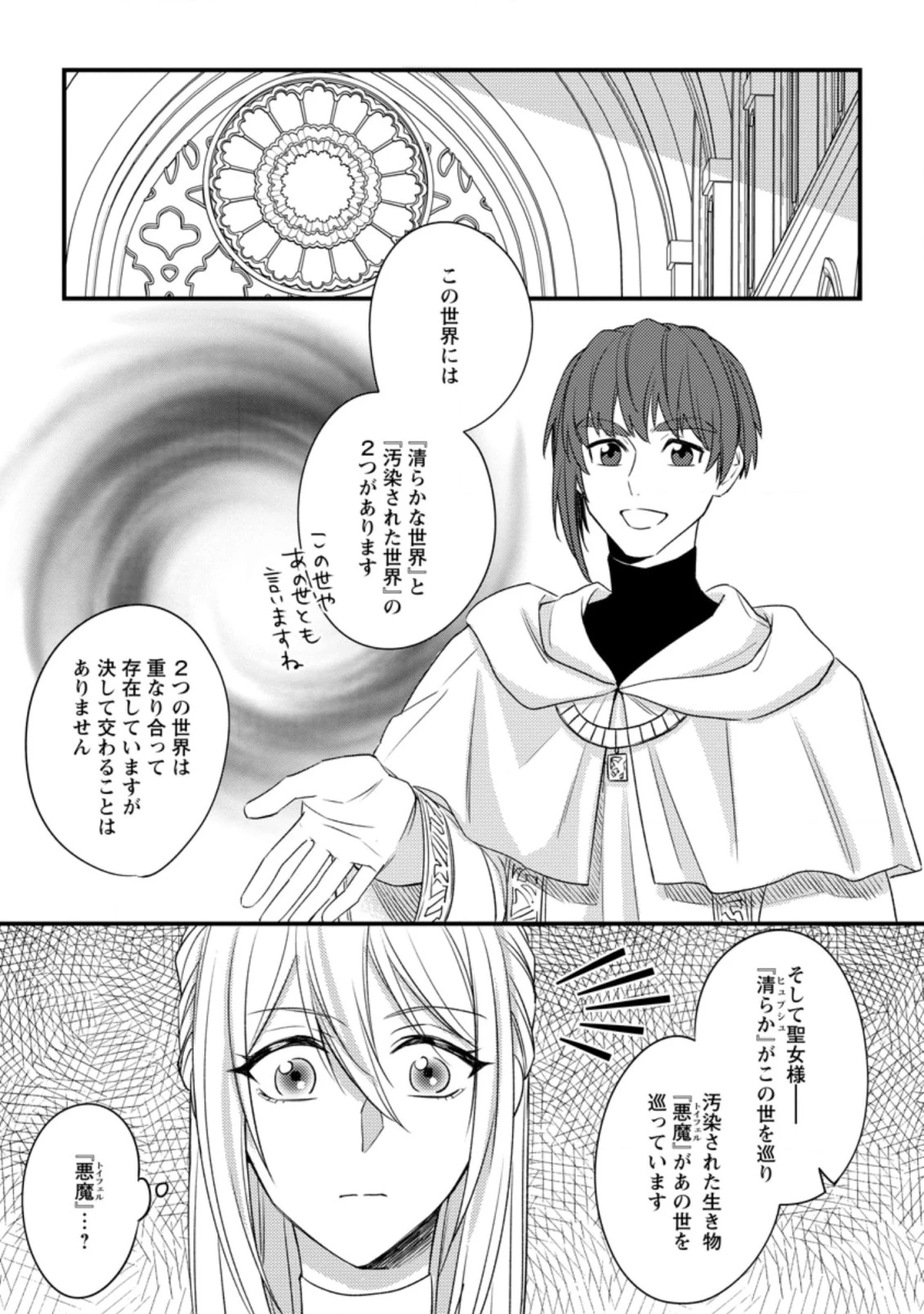 王妃になる予定でしたが、偽聖女の汚名を着せられたので逃亡したら、皇太子に溺愛されました。そちらもどうぞお幸せに。 第6.1話 - 3