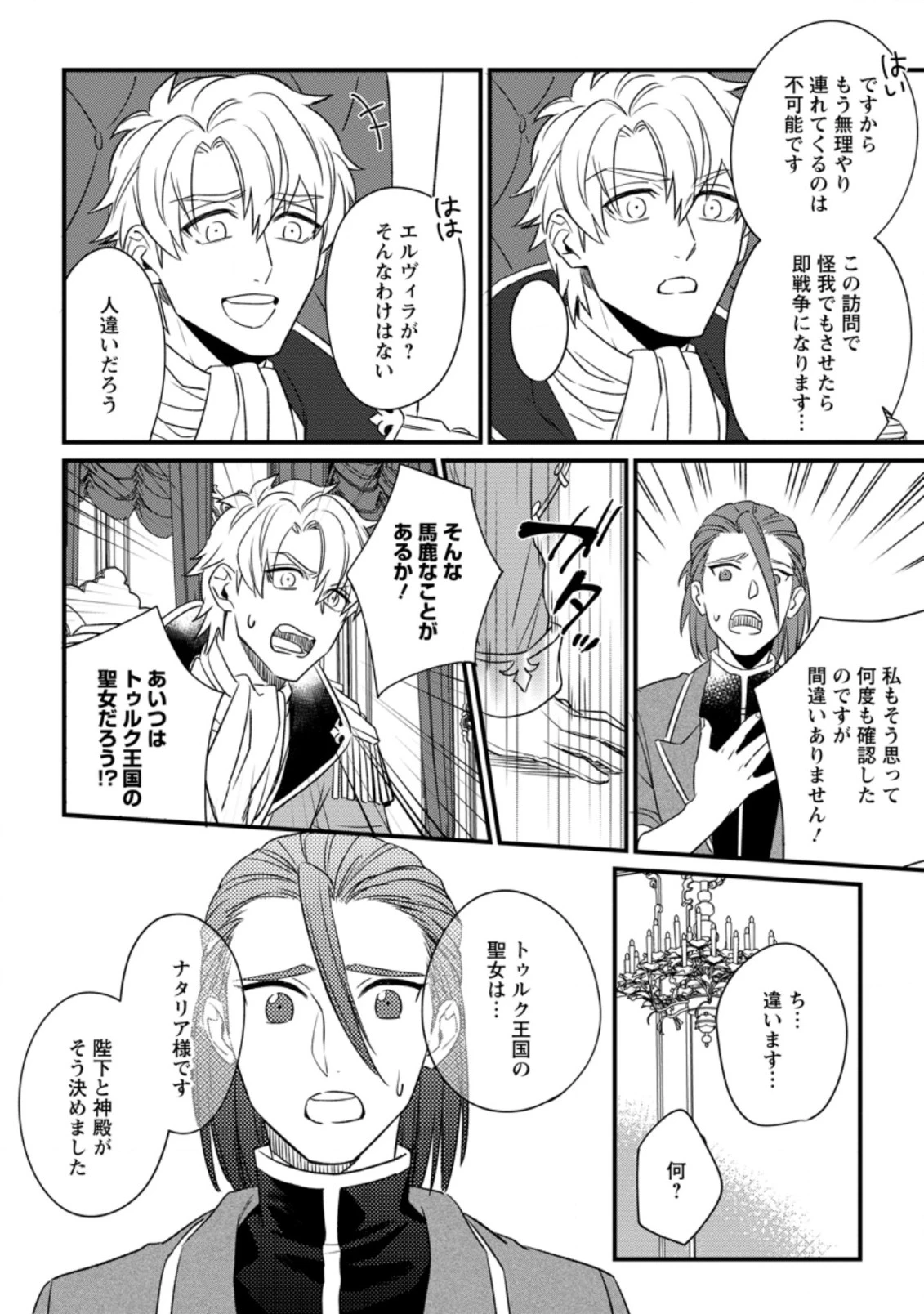 王妃になる予定でしたが、偽聖女の汚名を着せられたので逃亡したら、皇太子に溺愛されました。そちらもどうぞお幸せに。 第6.2話 - 5