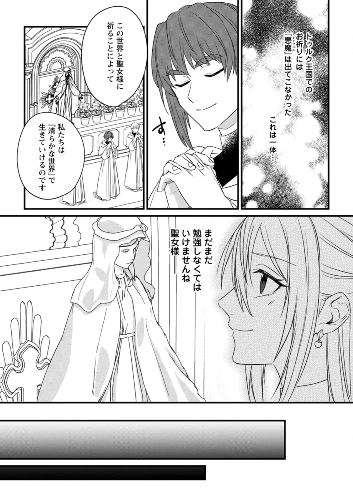王妃になる予定でしたが、偽聖女の汚名を着せられたので逃亡したら、皇太子に溺愛されました。そちらもどうぞお幸せに。 第6.1話 - 4