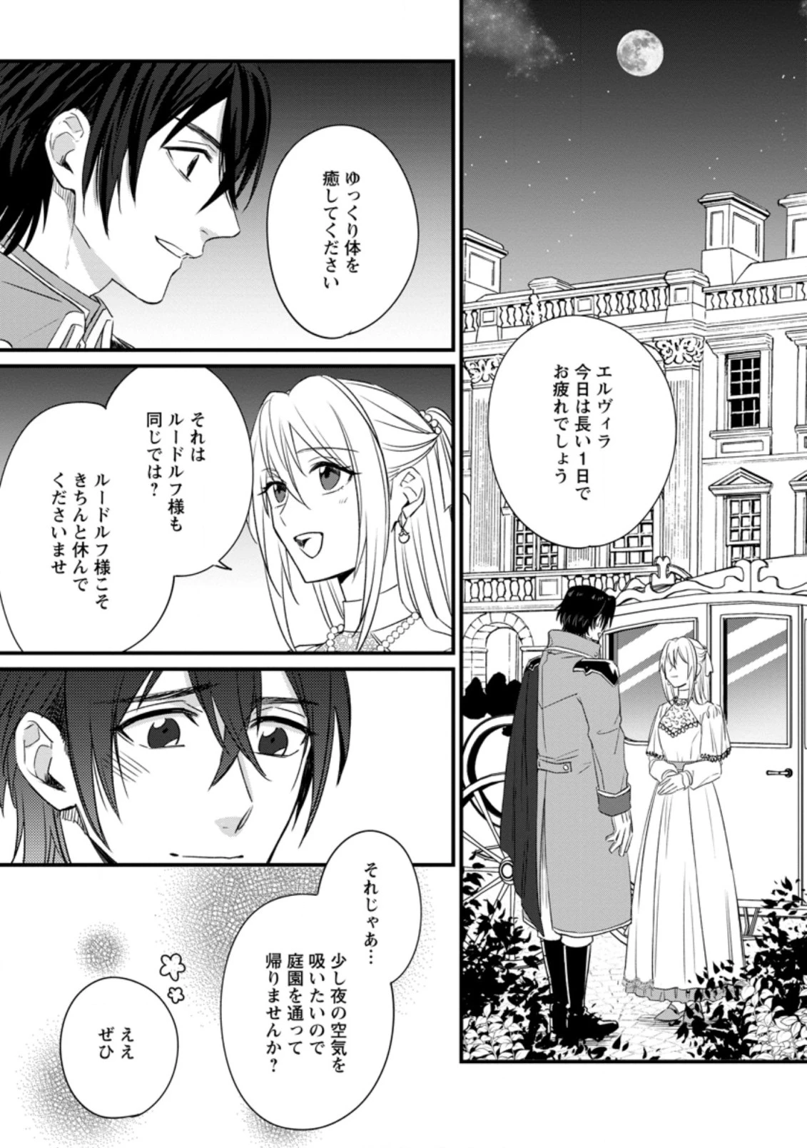 王妃になる予定でしたが、偽聖女の汚名を着せられたので逃亡したら、皇太子に溺愛されました。そちらもどうぞお幸せに。 第6.1話 - 5