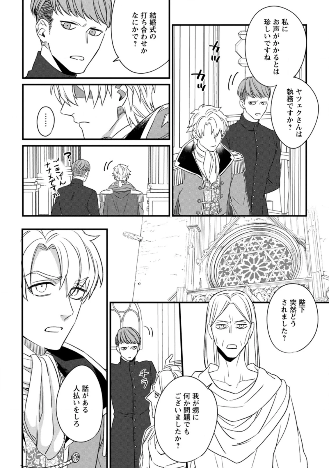 王妃になる予定でしたが、偽聖女の汚名を着せられたので逃亡したら、皇太子に溺愛されました。そちらもどうぞお幸せに。 第6.2話 - 7
