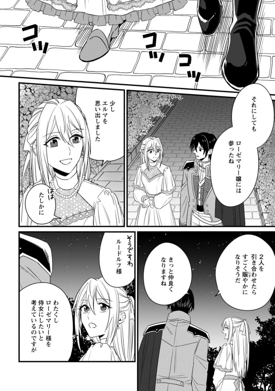 王妃になる予定でしたが、偽聖女の汚名を着せられたので逃亡したら、皇太子に溺愛されました。そちらもどうぞお幸せに。 第6.1話 - 6