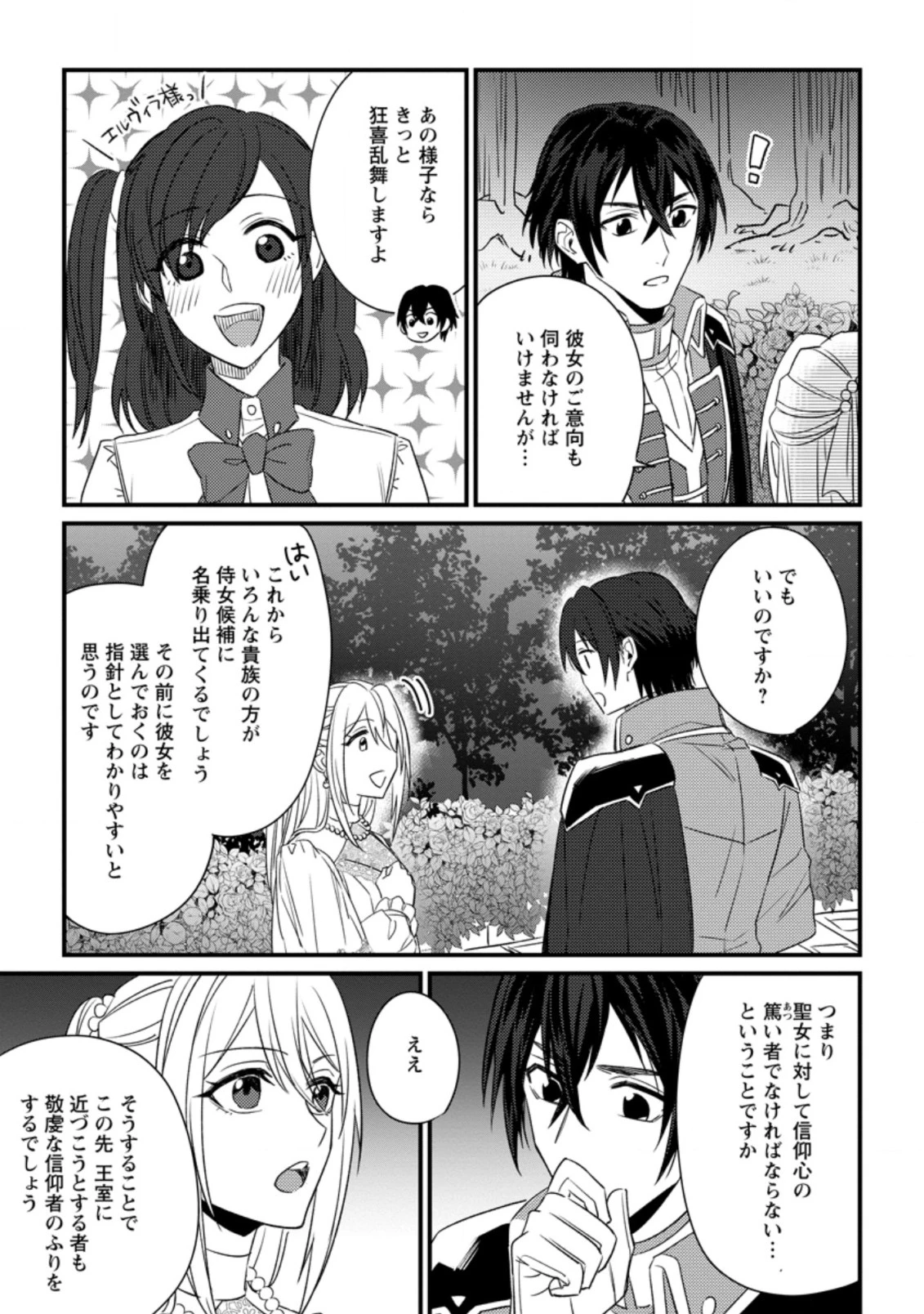 王妃になる予定でしたが、偽聖女の汚名を着せられたので逃亡したら、皇太子に溺愛されました。そちらもどうぞお幸せに。 第6.1話 - 7