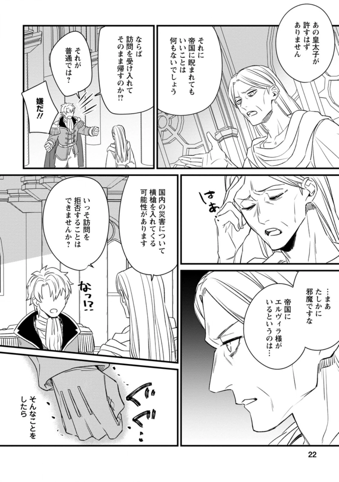王妃になる予定でしたが、偽聖女の汚名を着せられたので逃亡したら、皇太子に溺愛されました。そちらもどうぞお幸せに。 第6.2話 - 9
