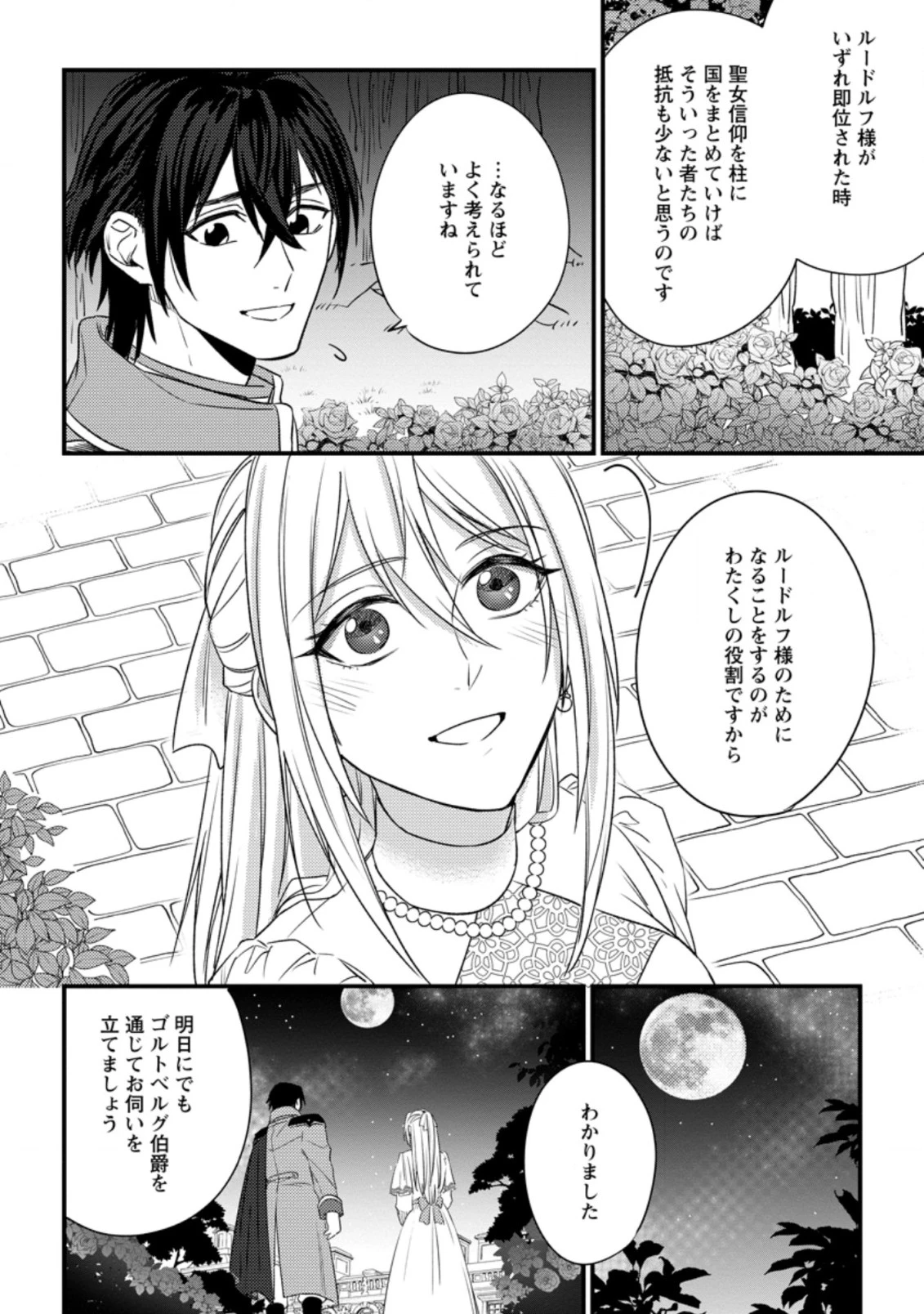 王妃になる予定でしたが、偽聖女の汚名を着せられたので逃亡したら、皇太子に溺愛されました。そちらもどうぞお幸せに。 第6.1話 - 8