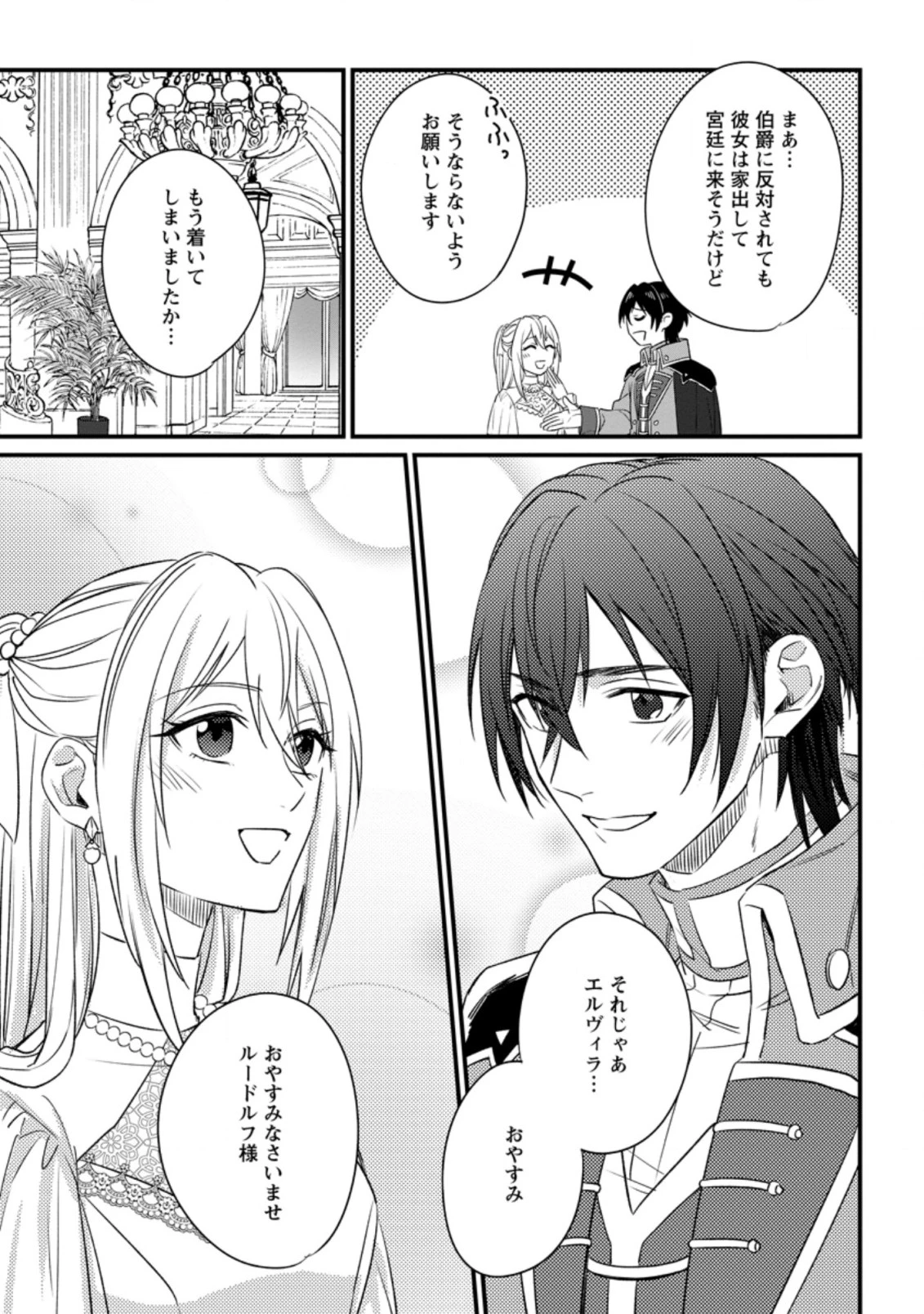 王妃になる予定でしたが、偽聖女の汚名を着せられたので逃亡したら、皇太子に溺愛されました。そちらもどうぞお幸せに。 第6.1話 - 9