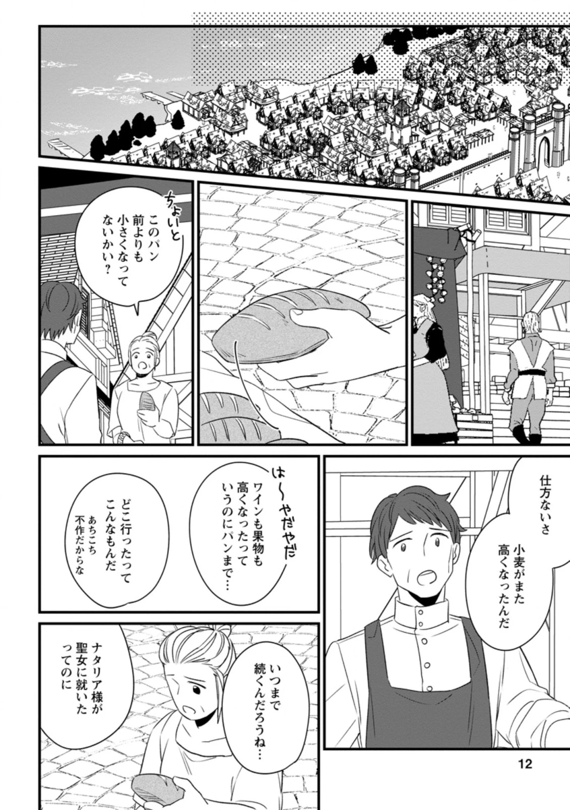 王妃になる予定でしたが、偽聖女の汚名を着せられたので逃亡したら、皇太子に溺愛されました。そちらもどうぞお幸せに。 第6.1話 - 10