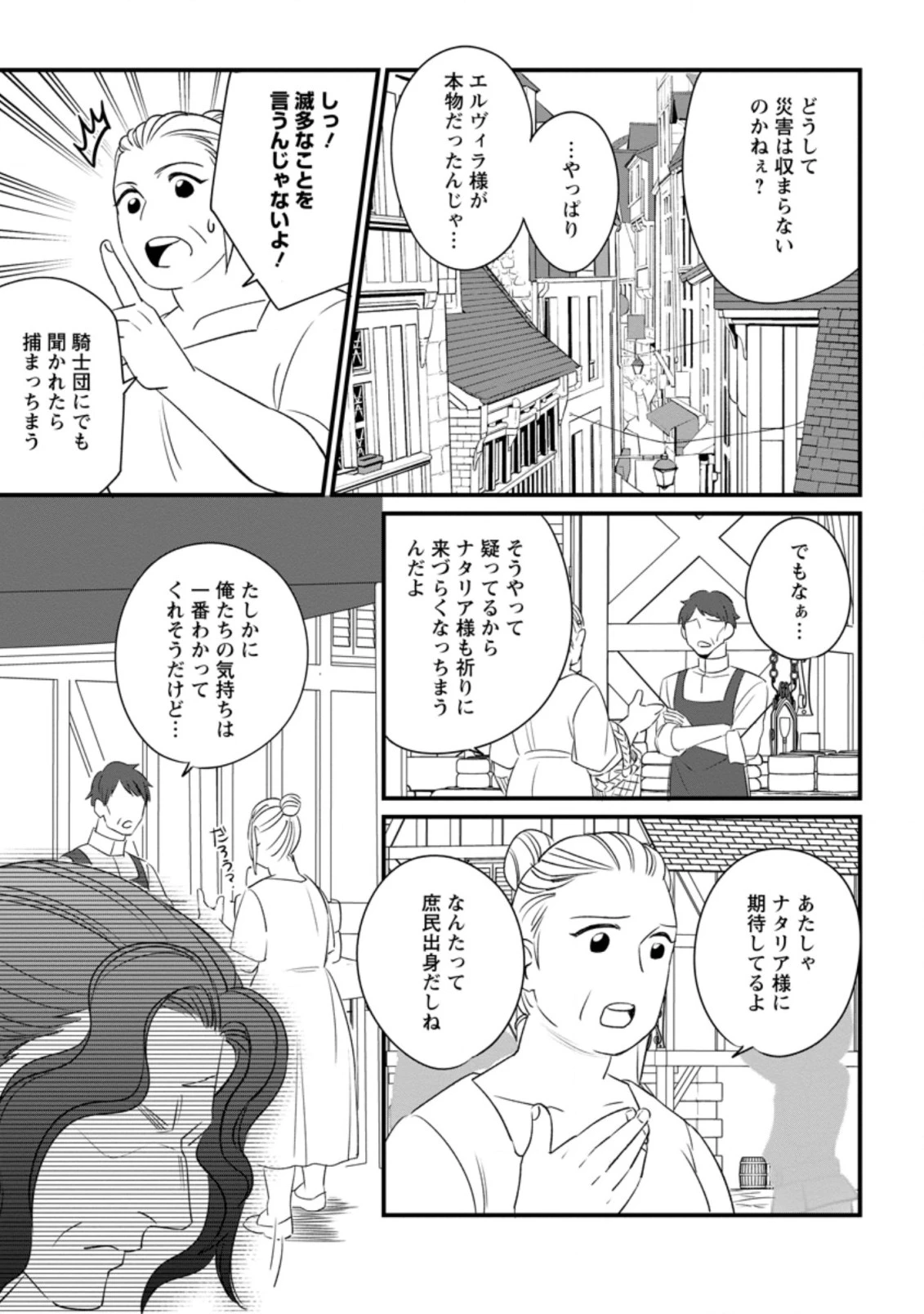 王妃になる予定でしたが、偽聖女の汚名を着せられたので逃亡したら、皇太子に溺愛されました。そちらもどうぞお幸せに。 第6.1話 - 11