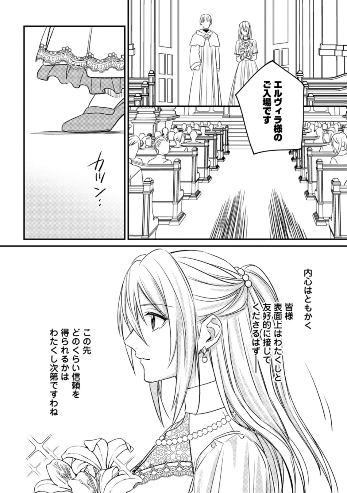 王妃になる予定でしたが、偽聖女の汚名を着せられたので逃亡したら、皇太子に溺愛されました。そちらもどうぞお幸せに。 第5.3話 - 1