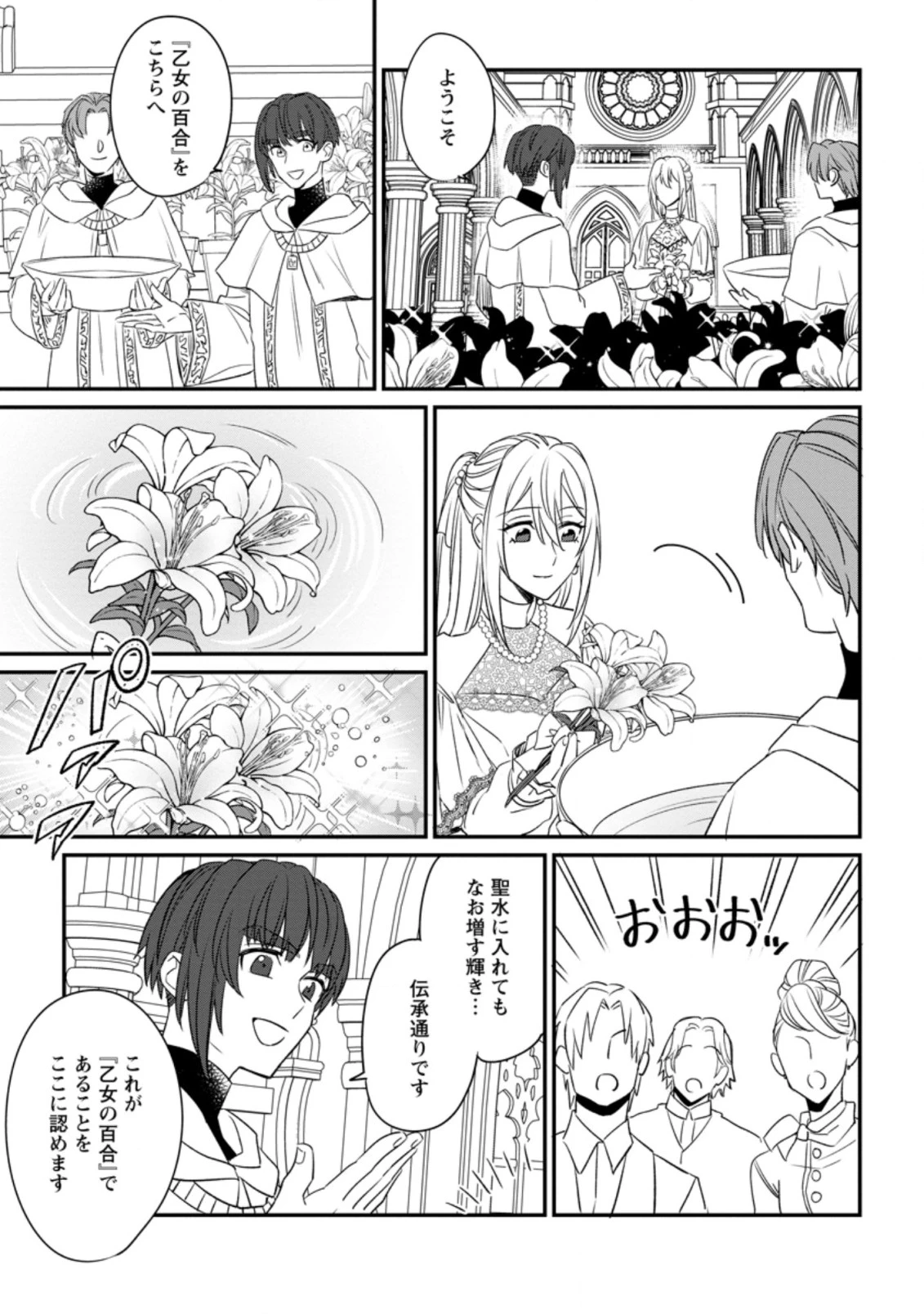 王妃になる予定でしたが、偽聖女の汚名を着せられたので逃亡したら、皇太子に溺愛されました。そちらもどうぞお幸せに。 第5.3話 - 2