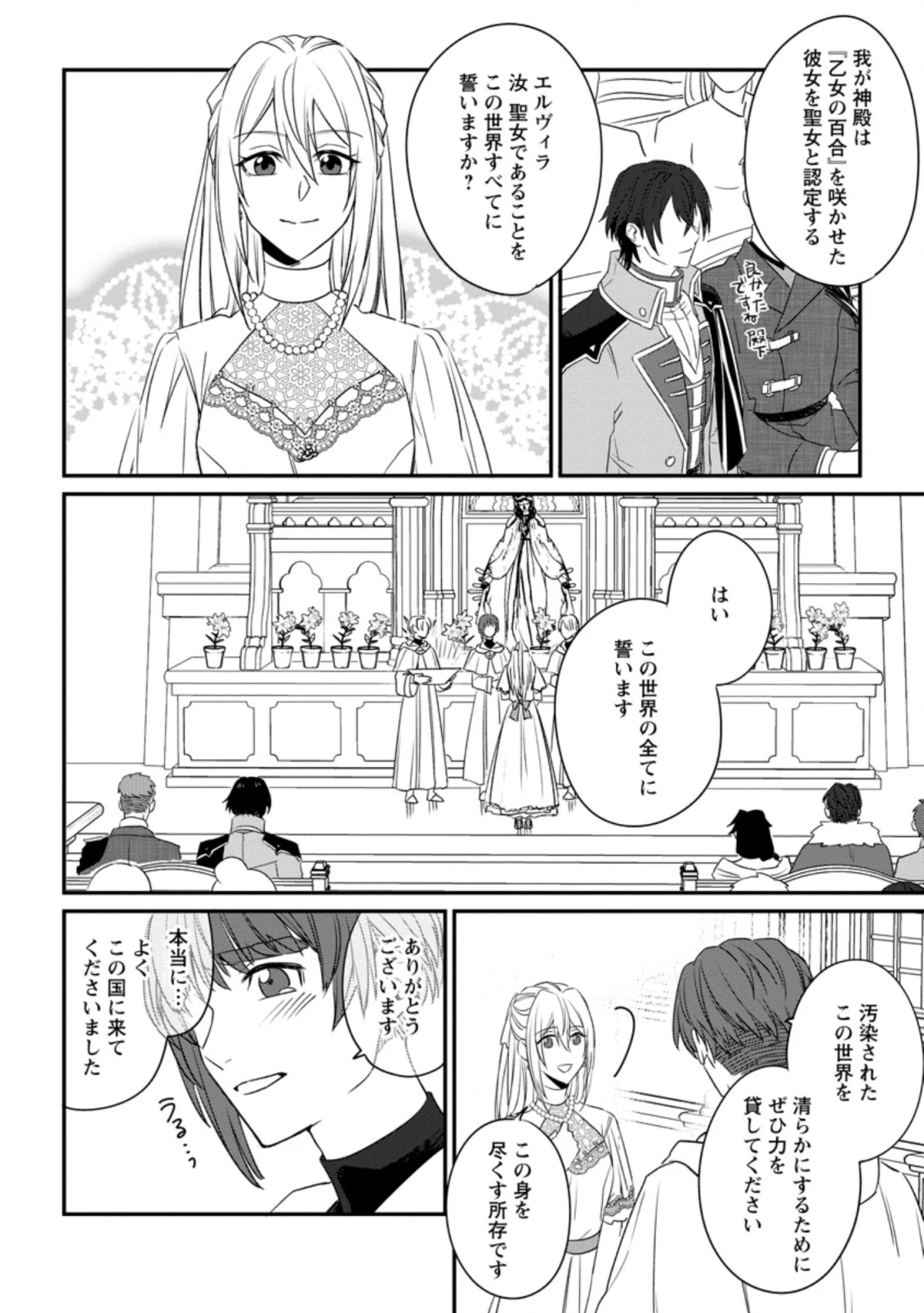 王妃になる予定でしたが、偽聖女の汚名を着せられたので逃亡したら、皇太子に溺愛されました。そちらもどうぞお幸せに。 第5.3話 - 3
