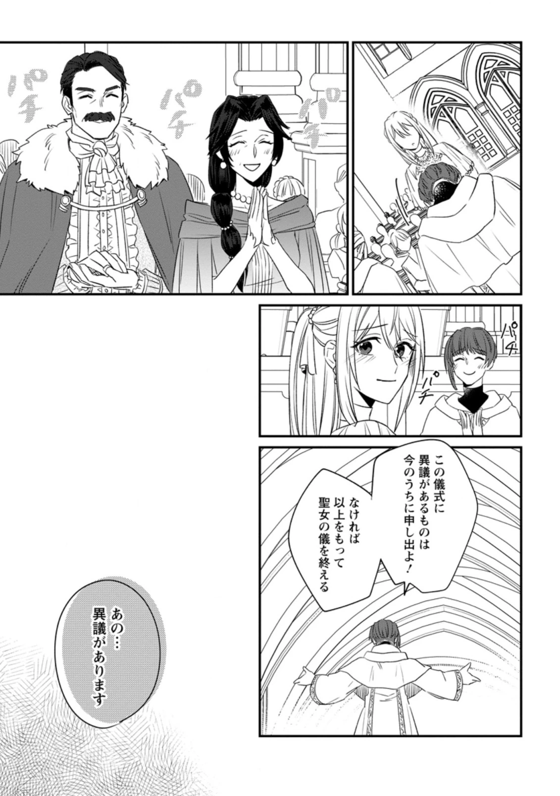 王妃になる予定でしたが、偽聖女の汚名を着せられたので逃亡したら、皇太子に溺愛されました。そちらもどうぞお幸せに。 第5.3話 - 4