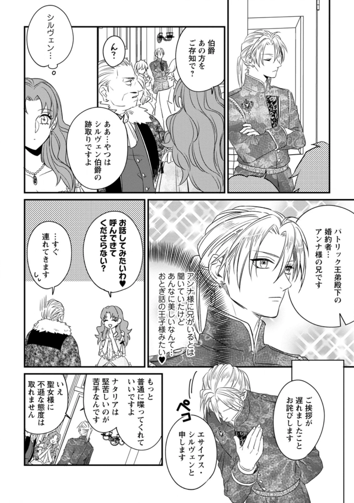 王妃になる予定でしたが、偽聖女の汚名を着せられたので逃亡したら、皇太子に溺愛されました。そちらもどうぞお幸せに。 第5.2話 - 1