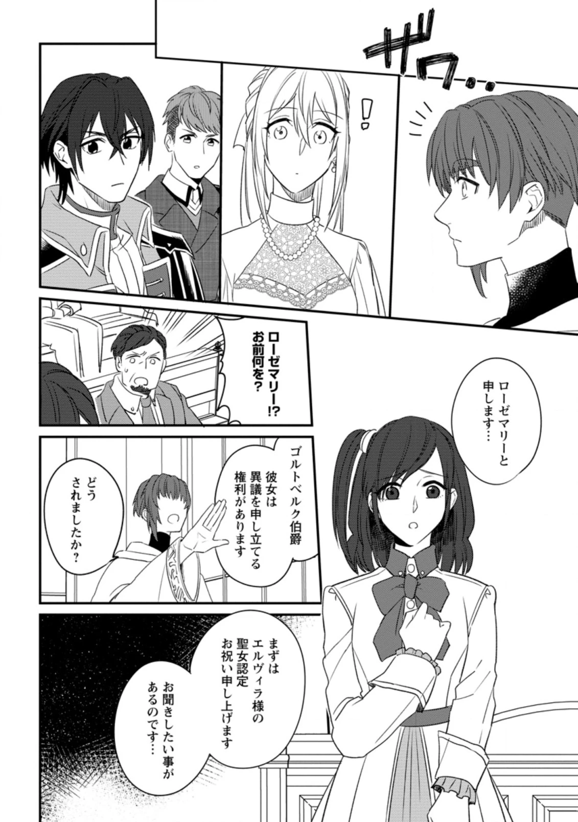 王妃になる予定でしたが、偽聖女の汚名を着せられたので逃亡したら、皇太子に溺愛されました。そちらもどうぞお幸せに。 第5.3話 - 5