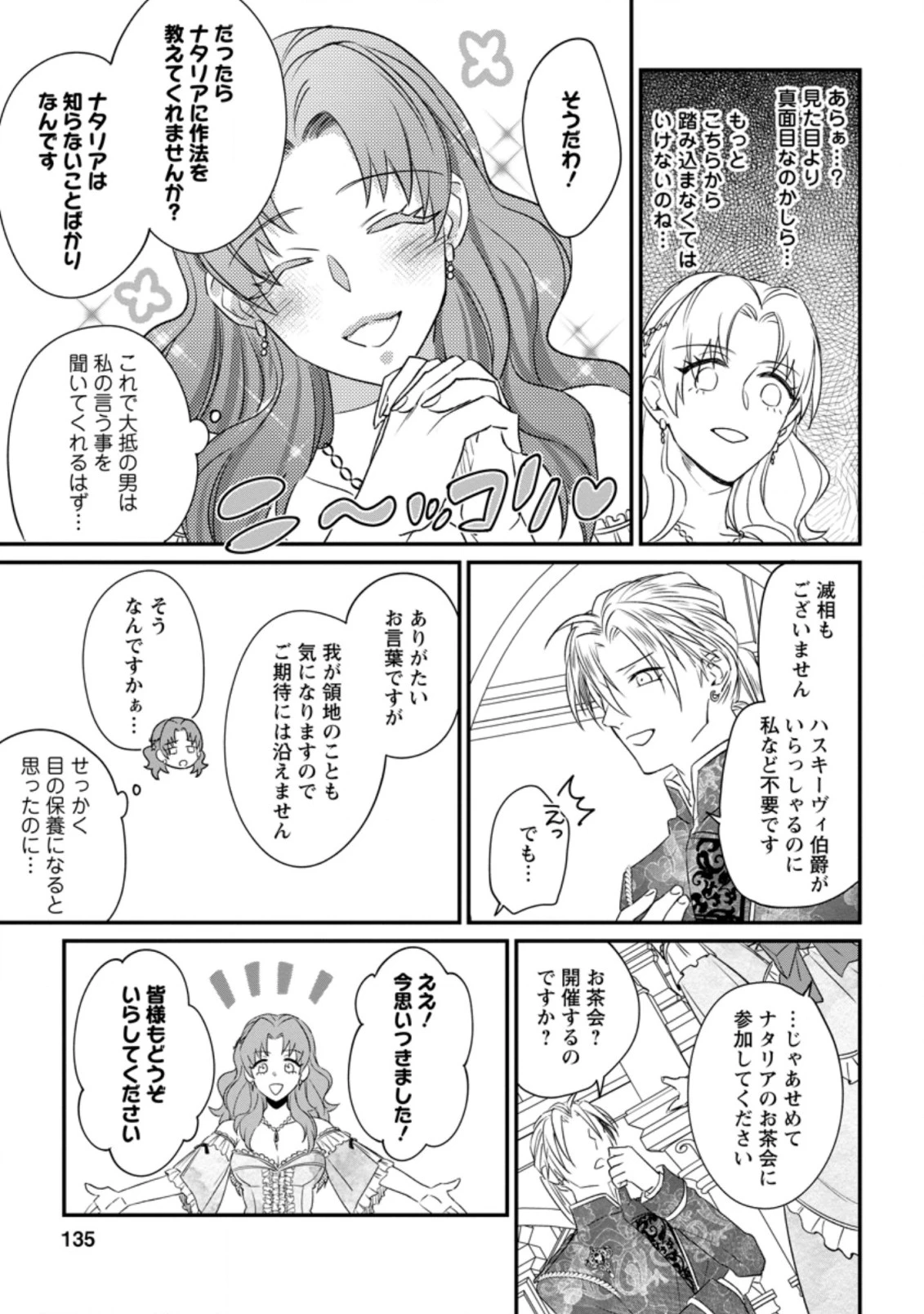 王妃になる予定でしたが、偽聖女の汚名を着せられたので逃亡したら、皇太子に溺愛されました。そちらもどうぞお幸せに。 第5.2話 - 2
