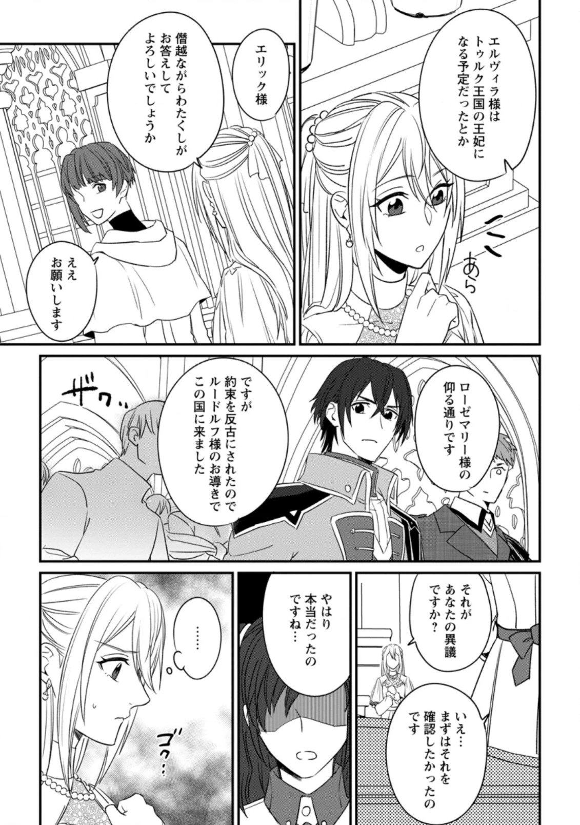 王妃になる予定でしたが、偽聖女の汚名を着せられたので逃亡したら、皇太子に溺愛されました。そちらもどうぞお幸せに。 第5.3話 - 6