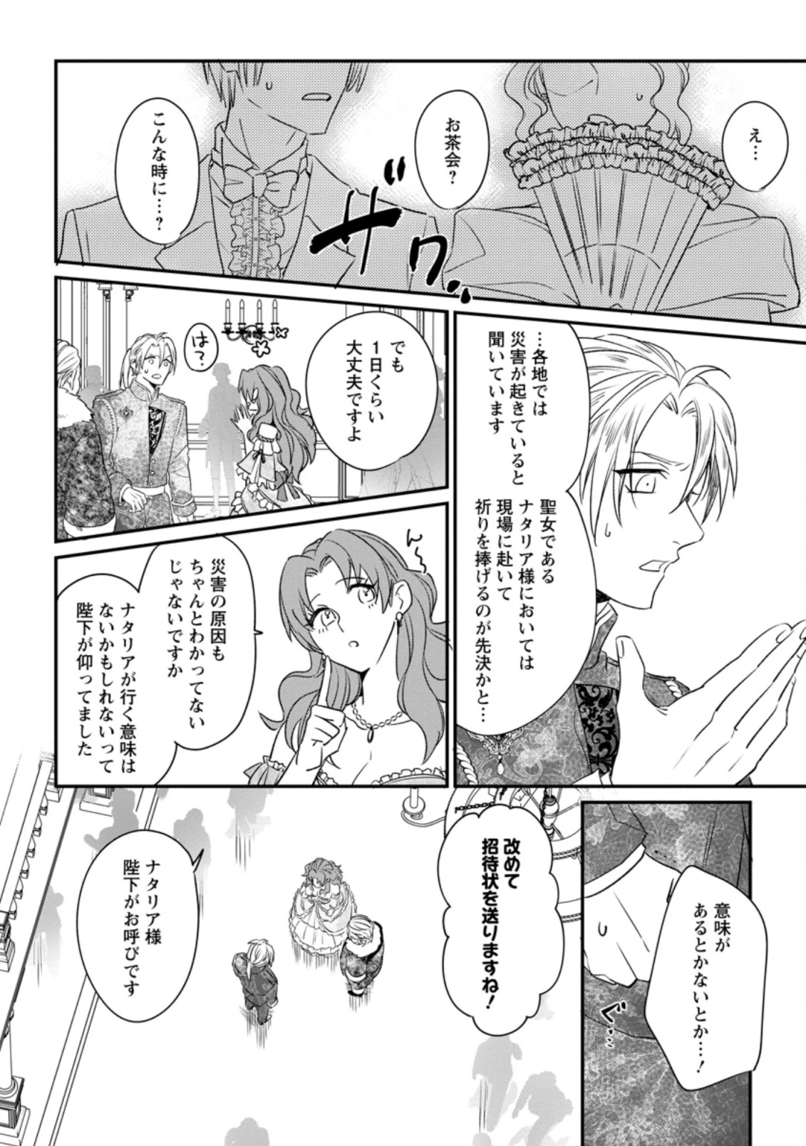 王妃になる予定でしたが、偽聖女の汚名を着せられたので逃亡したら、皇太子に溺愛されました。そちらもどうぞお幸せに。 第5.2話 - 3