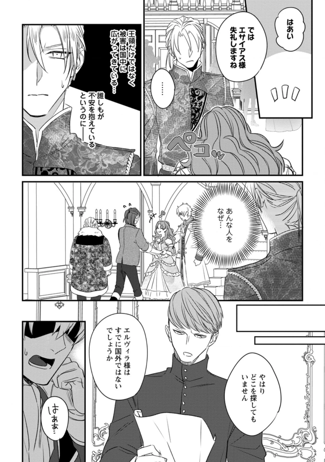 王妃になる予定でしたが、偽聖女の汚名を着せられたので逃亡したら、皇太子に溺愛されました。そちらもどうぞお幸せに。 第5.2話 - 4