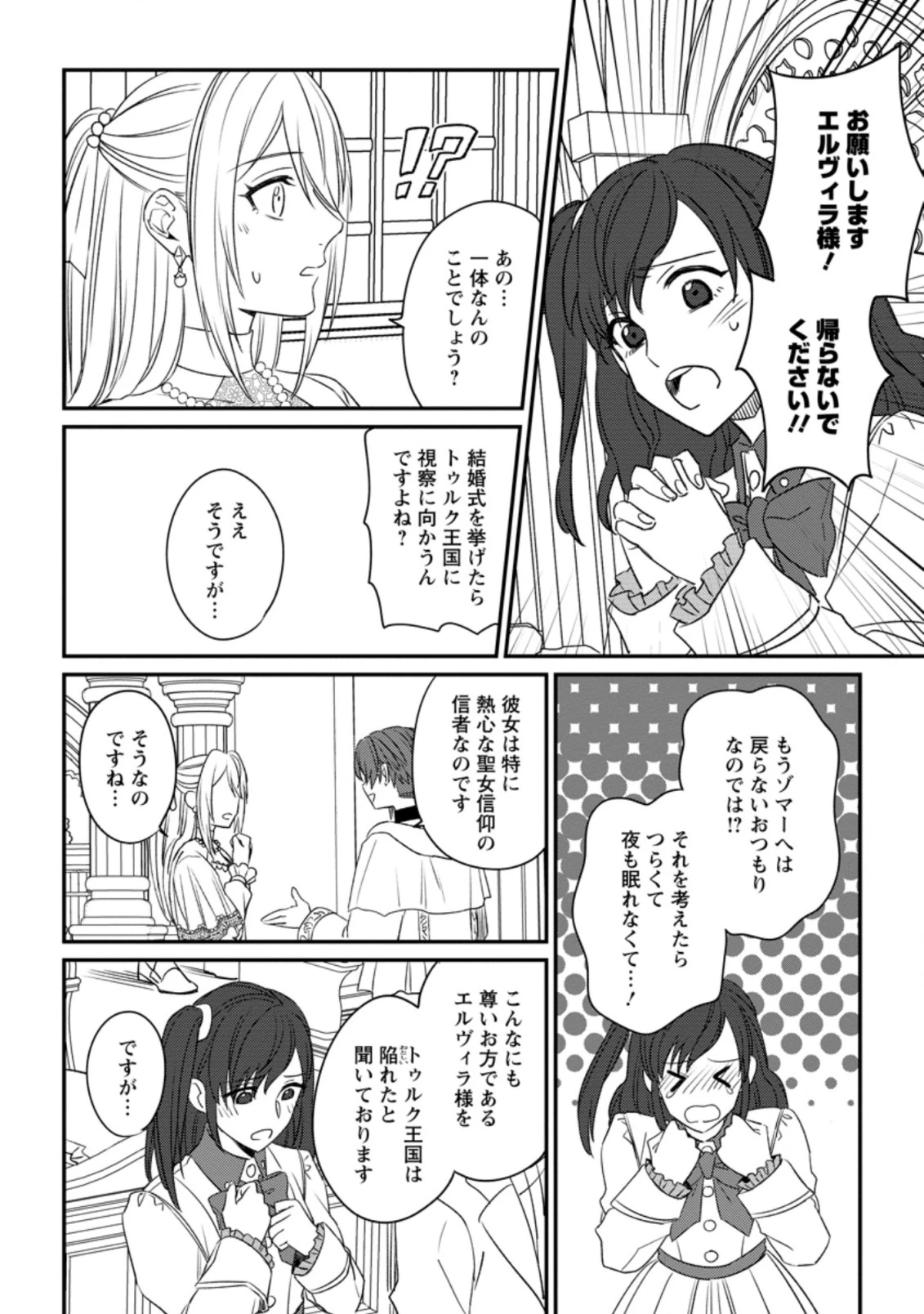 王妃になる予定でしたが、偽聖女の汚名を着せられたので逃亡したら、皇太子に溺愛されました。そちらもどうぞお幸せに。 第5.3話 - 7