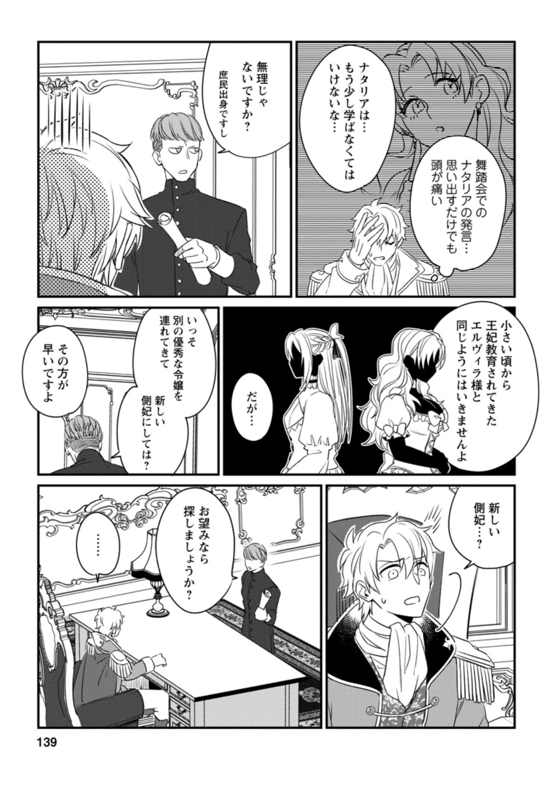 王妃になる予定でしたが、偽聖女の汚名を着せられたので逃亡したら、皇太子に溺愛されました。そちらもどうぞお幸せに。 第5.2話 - 6