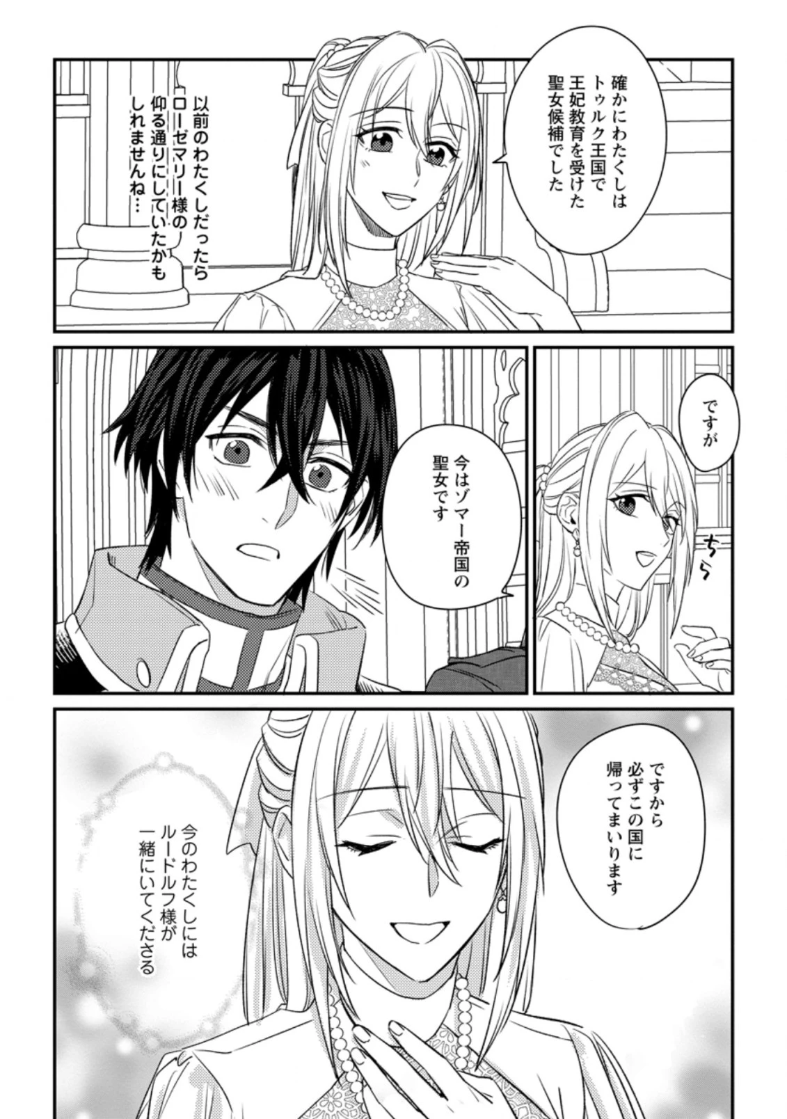 王妃になる予定でしたが、偽聖女の汚名を着せられたので逃亡したら、皇太子に溺愛されました。そちらもどうぞお幸せに。 第5.3話 - 9