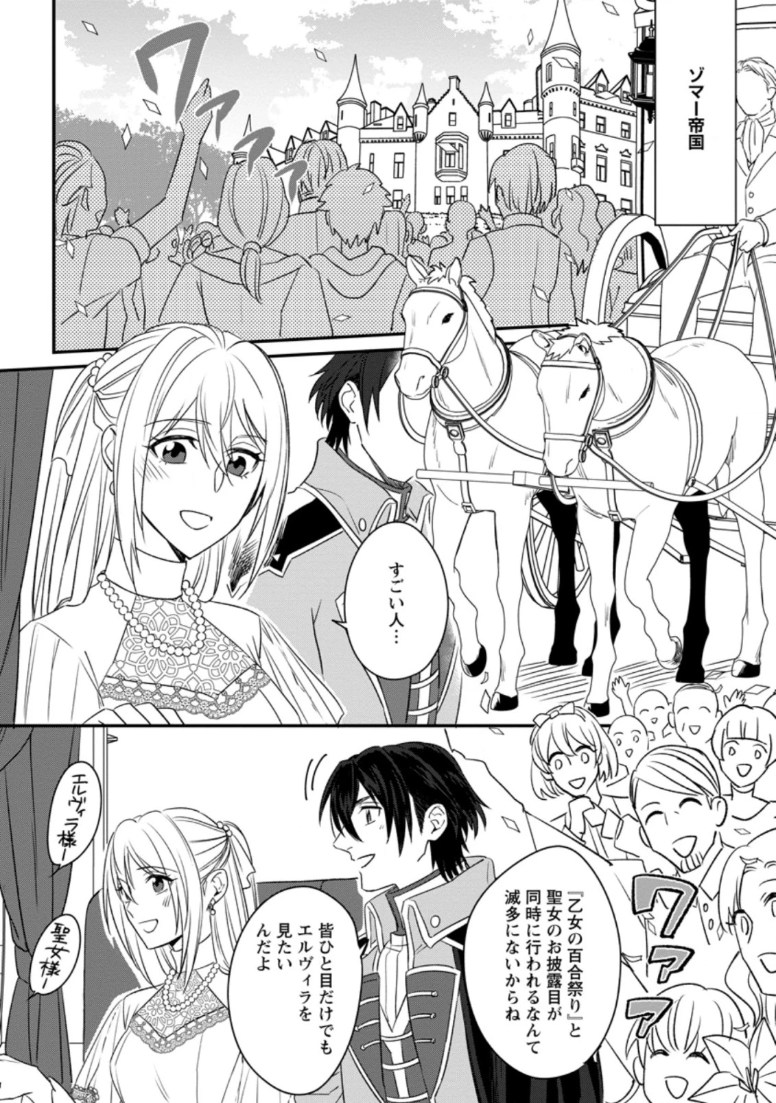 王妃になる予定でしたが、偽聖女の汚名を着せられたので逃亡したら、皇太子に溺愛されました。そちらもどうぞお幸せに。 第5.2話 - 7