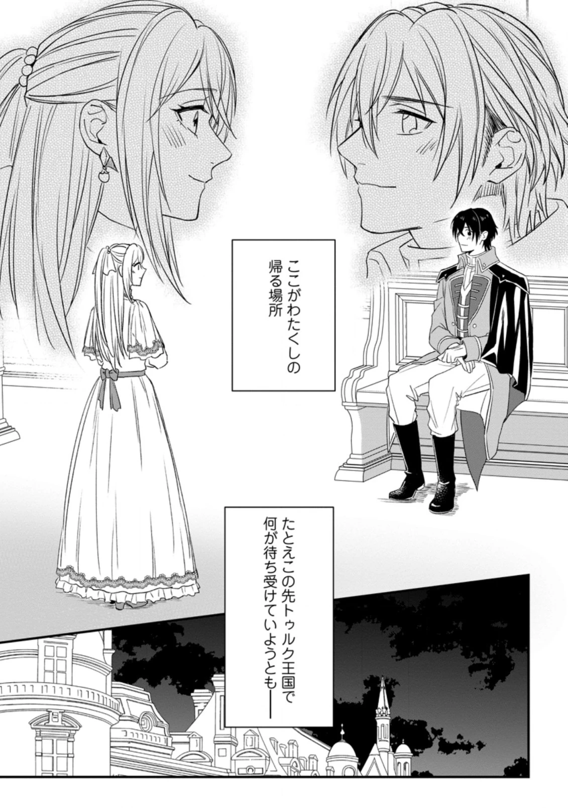 王妃になる予定でしたが、偽聖女の汚名を着せられたので逃亡したら、皇太子に溺愛されました。そちらもどうぞお幸せに。 第5.3話 - 10