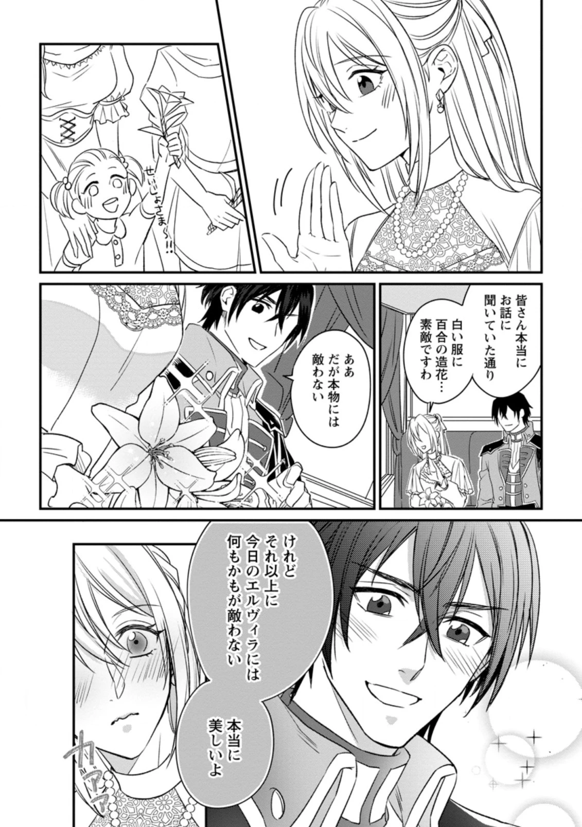 王妃になる予定でしたが、偽聖女の汚名を着せられたので逃亡したら、皇太子に溺愛されました。そちらもどうぞお幸せに。 第5.2話 - 8