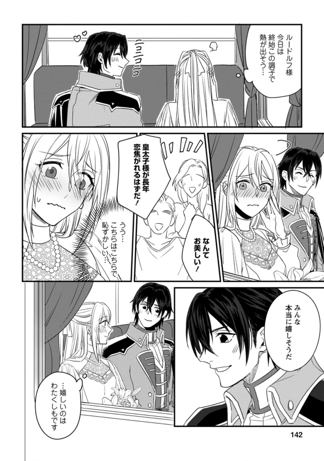 王妃になる予定でしたが、偽聖女の汚名を着せられたので逃亡したら、皇太子に溺愛されました。そちらもどうぞお幸せに。 第5.2話 - 9