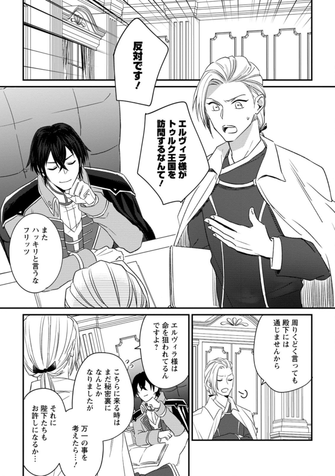 王妃になる予定でしたが、偽聖女の汚名を着せられたので逃亡したら、皇太子に溺愛されました。そちらもどうぞお幸せに。 第5.1話 - 1