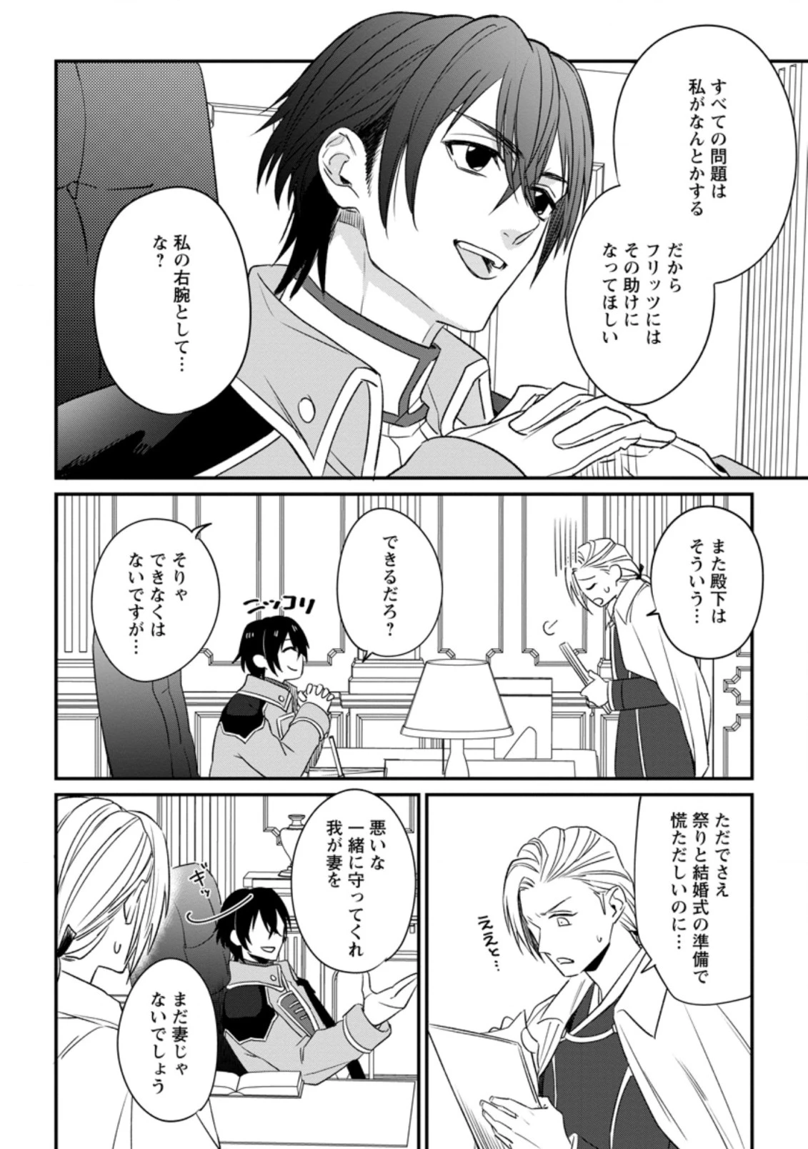 王妃になる予定でしたが、偽聖女の汚名を着せられたので逃亡したら、皇太子に溺愛されました。そちらもどうぞお幸せに。 第5.1話 - 2