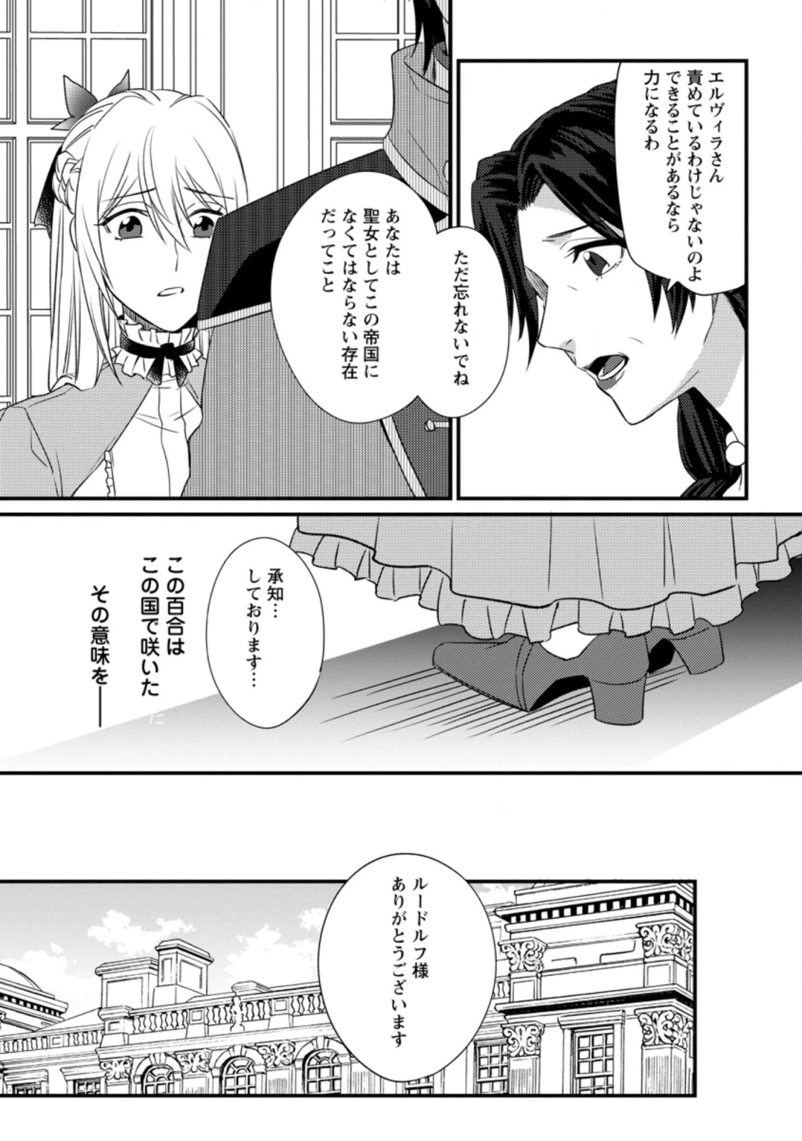 王妃になる予定でしたが、偽聖女の汚名を着せられたので逃亡したら、皇太子に溺愛されました。そちらもどうぞお幸せに。 第4.3話 - 1